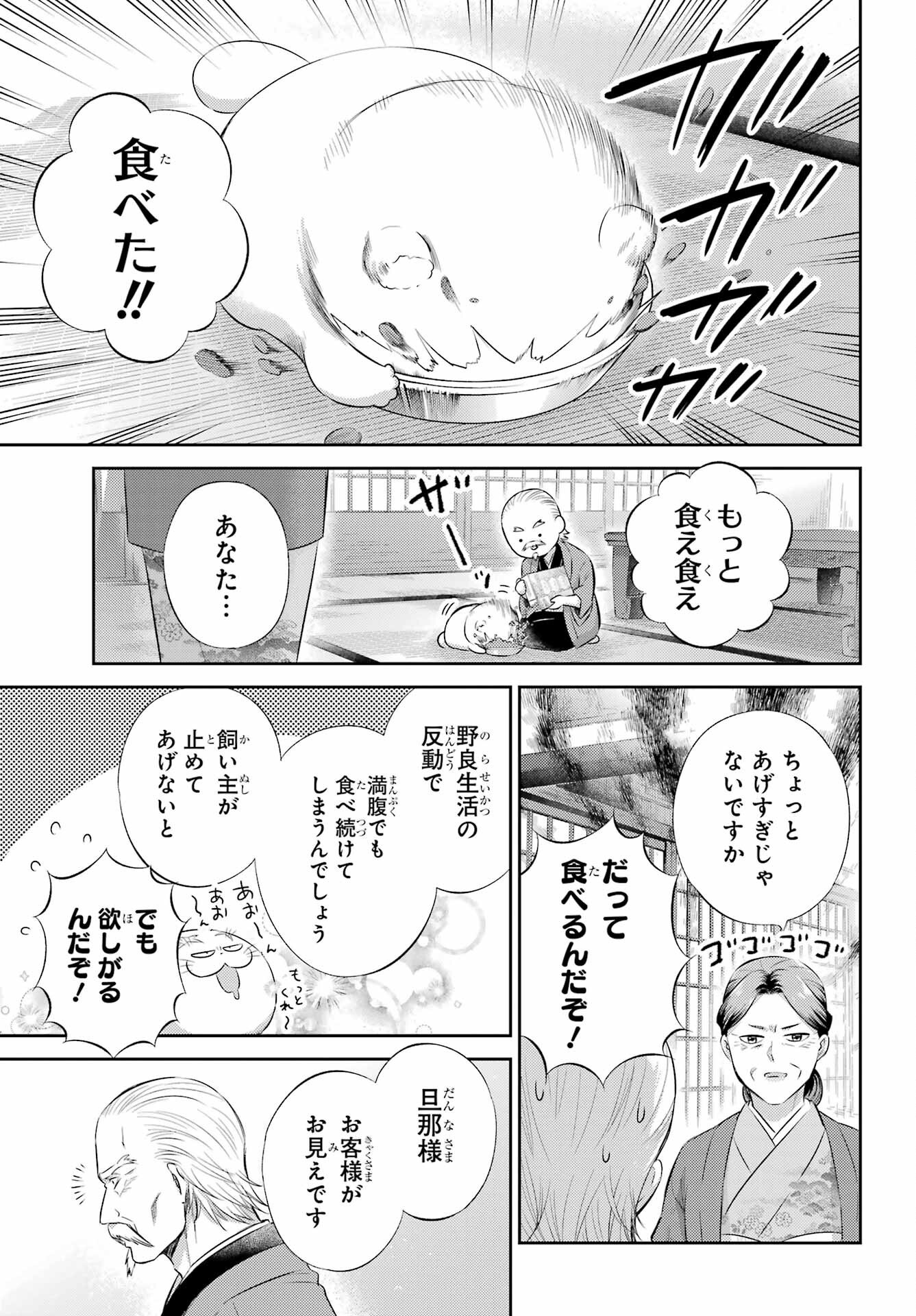 おじさまと猫 第124話 - Page 19