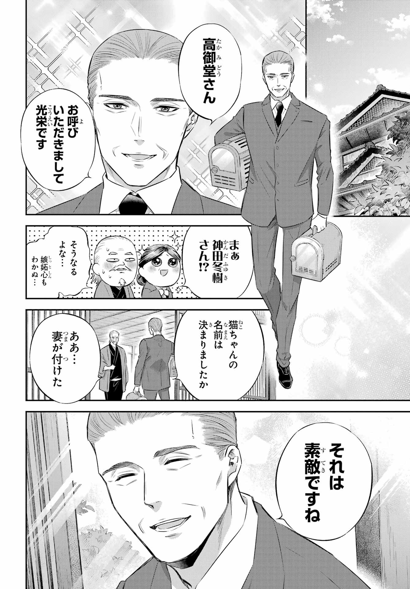 おじさまと猫 第124話 - Page 20