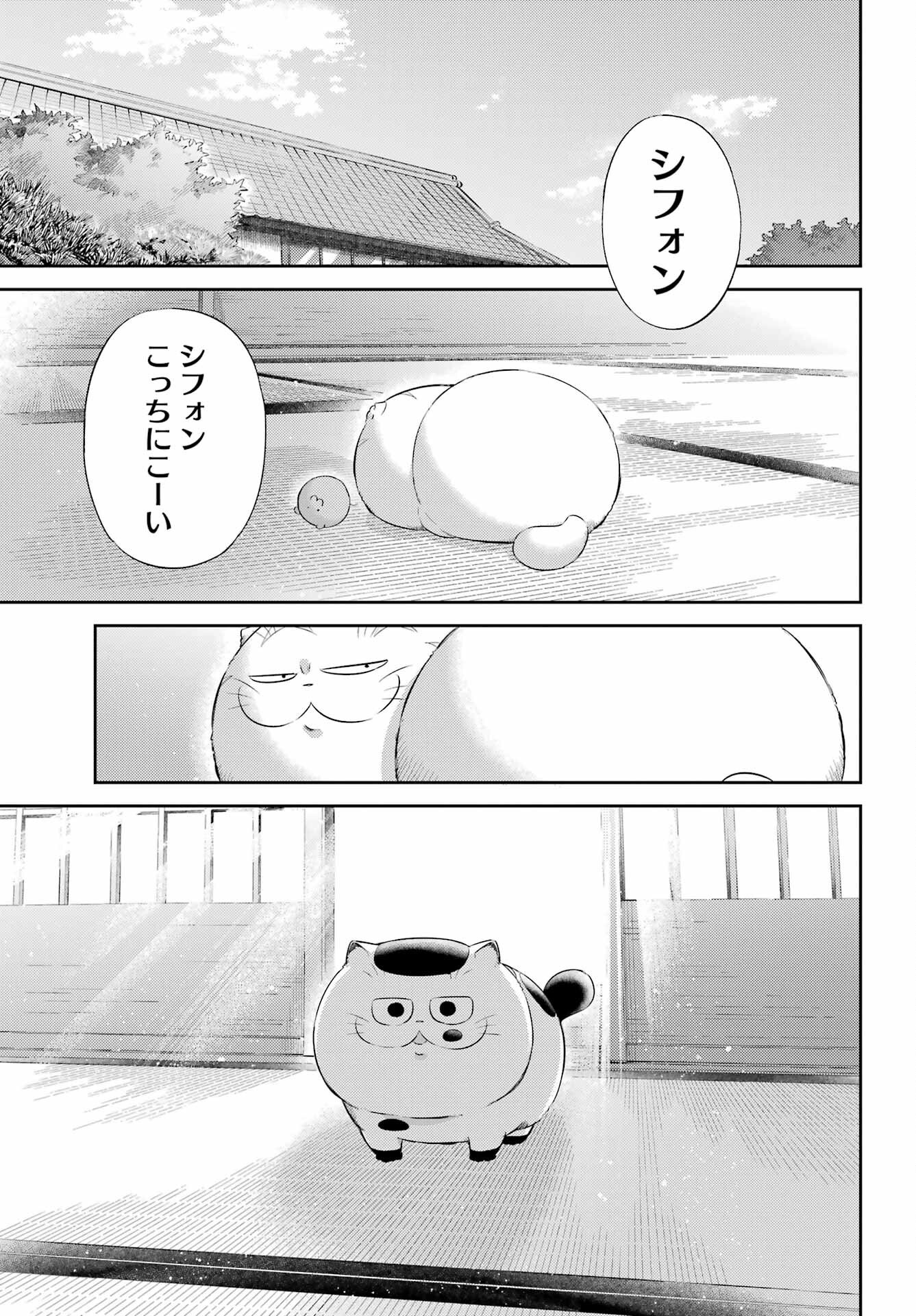 おじさまと猫 第124話 - Page 21