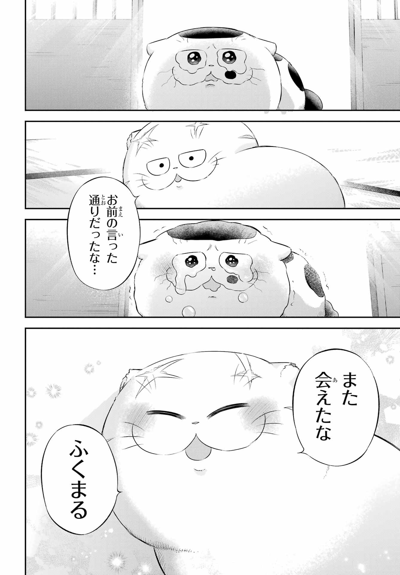 おじさまと猫 第124話 - Page 22