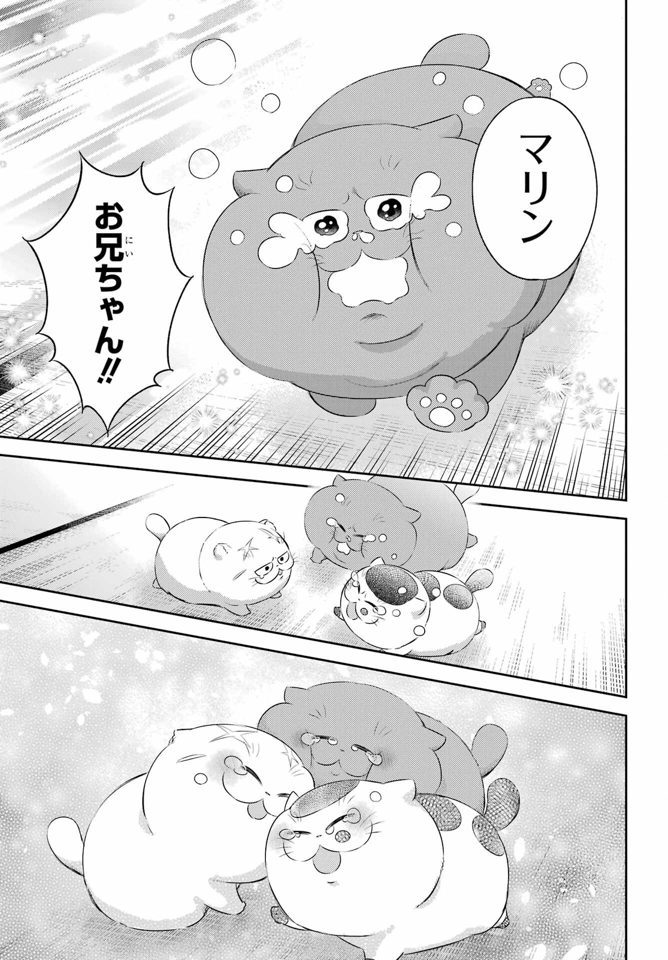 おじさまと猫 第124話 - Page 23