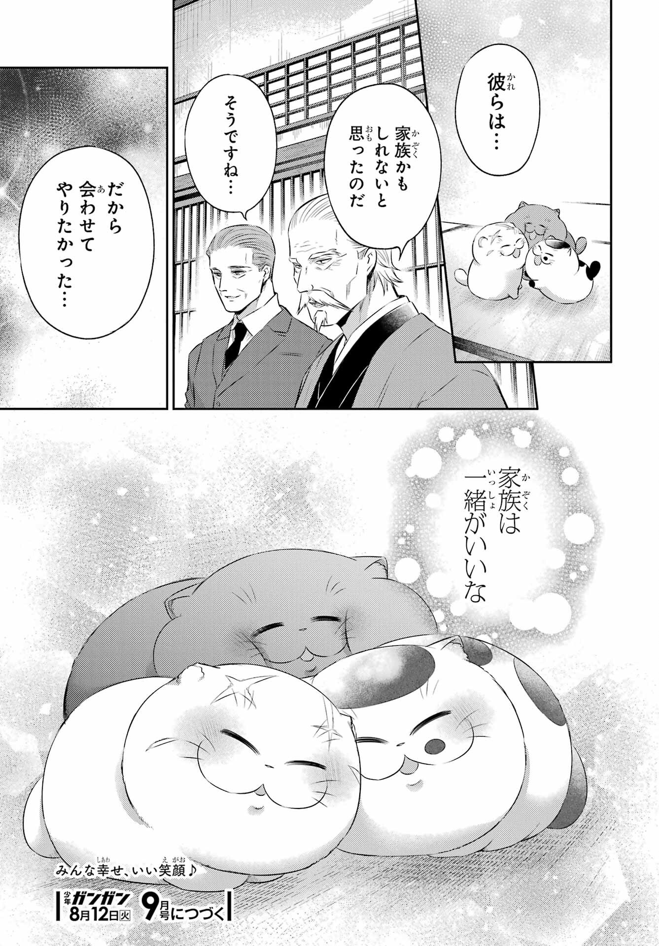おじさまと猫 第124話 - Page 24
