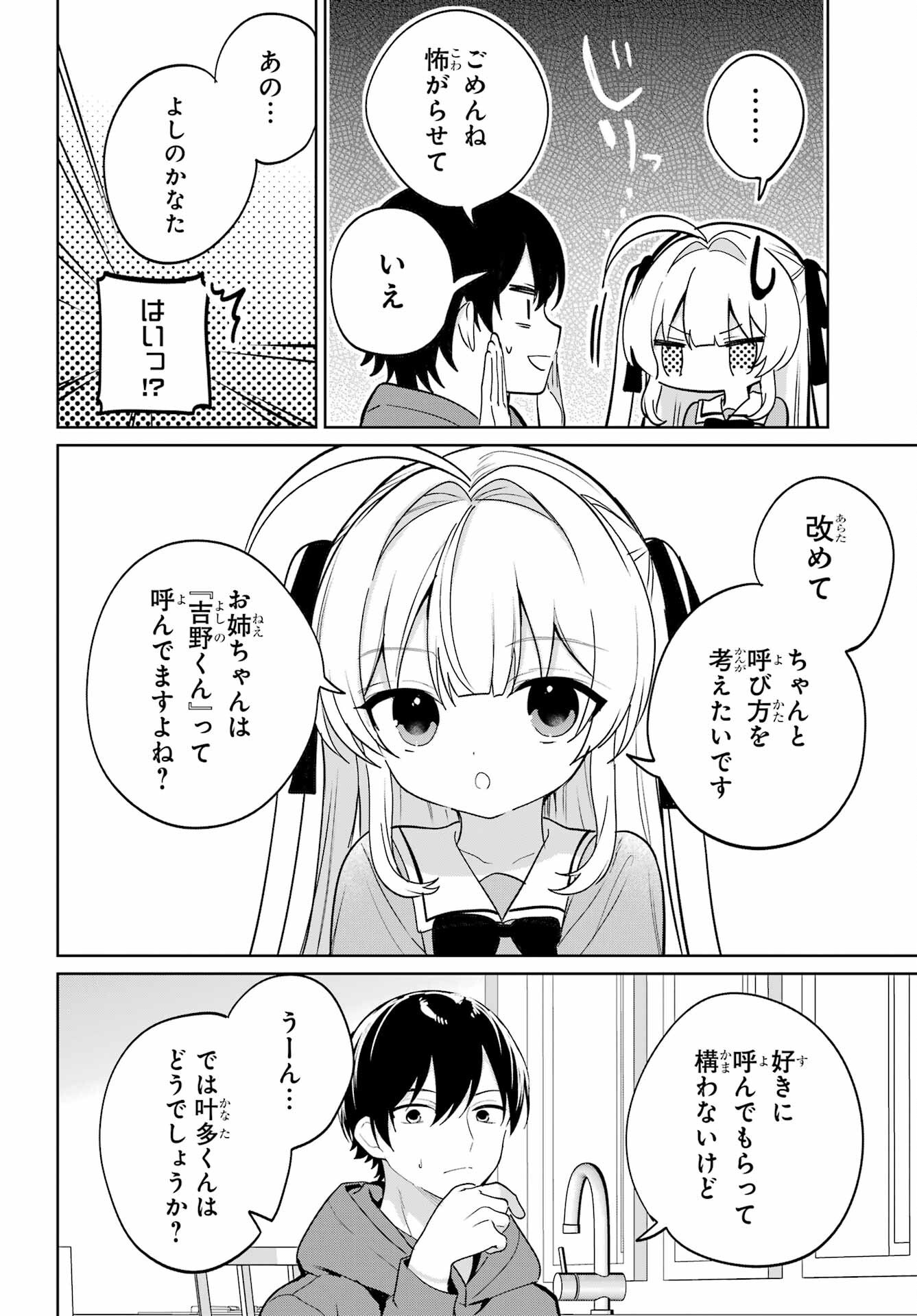 の美少女と同居することになった 第15話 - Page 2
