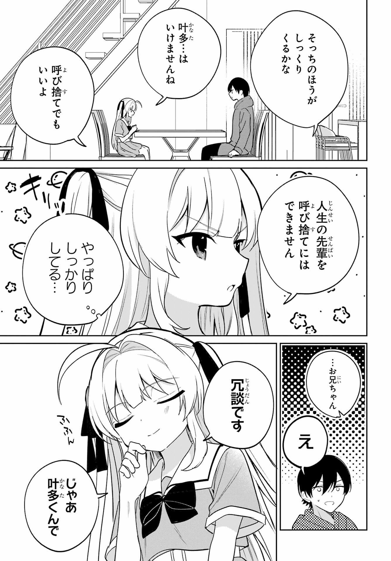 の美少女と同居することになった 第15話 - Page 3
