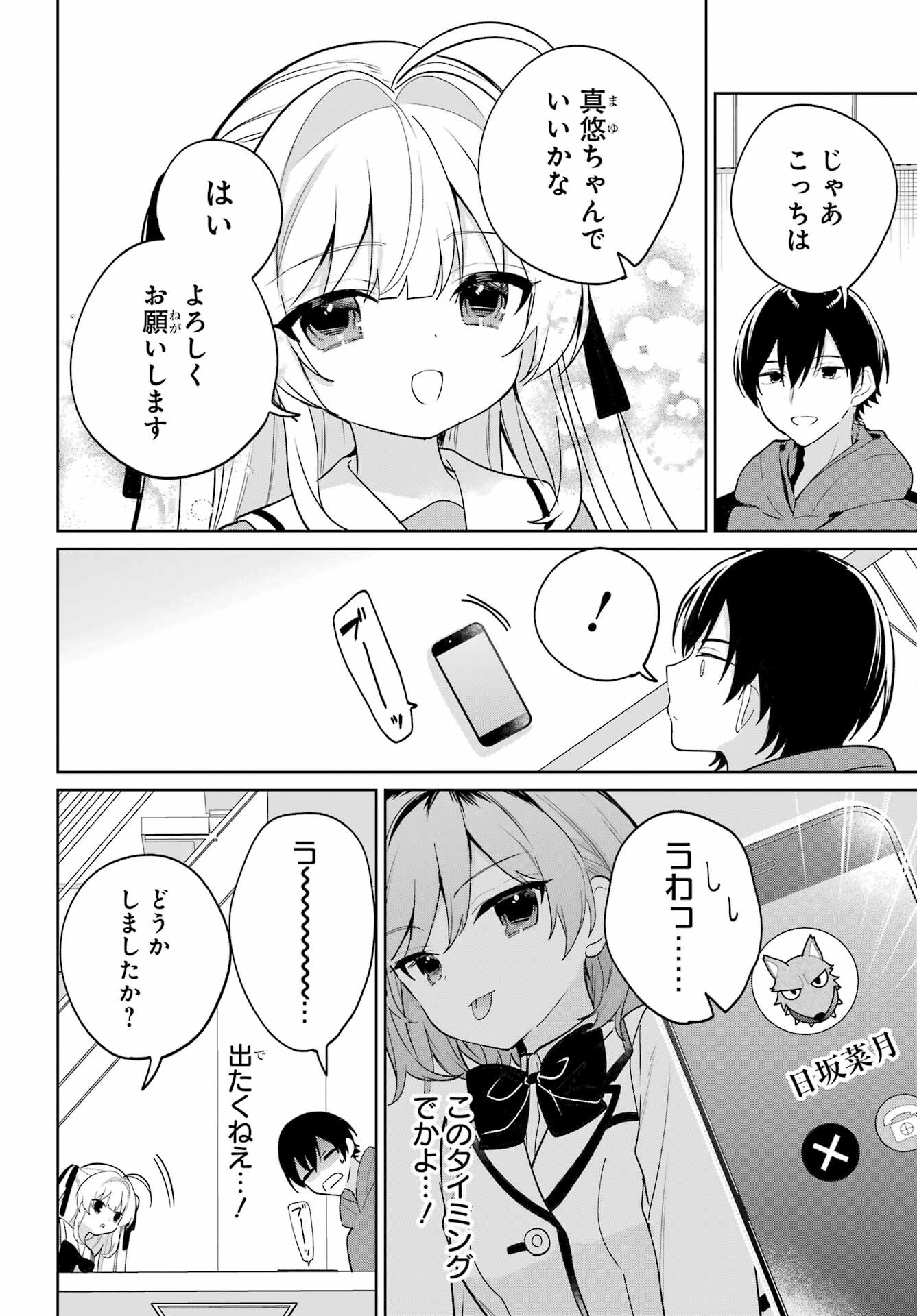 の美少女と同居することになった 第15話 - Page 4