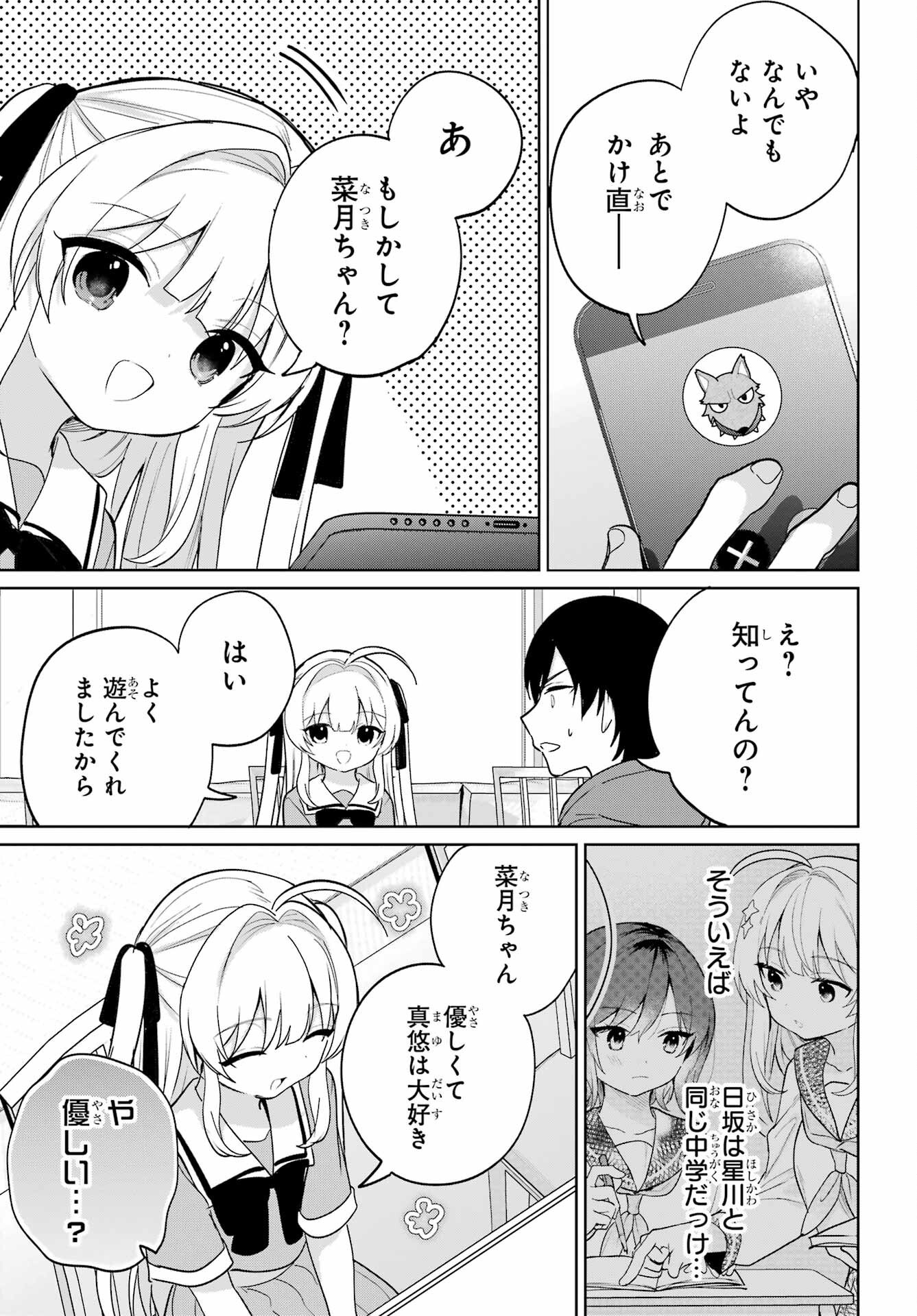 の美少女と同居することになった 第15話 - Page 5