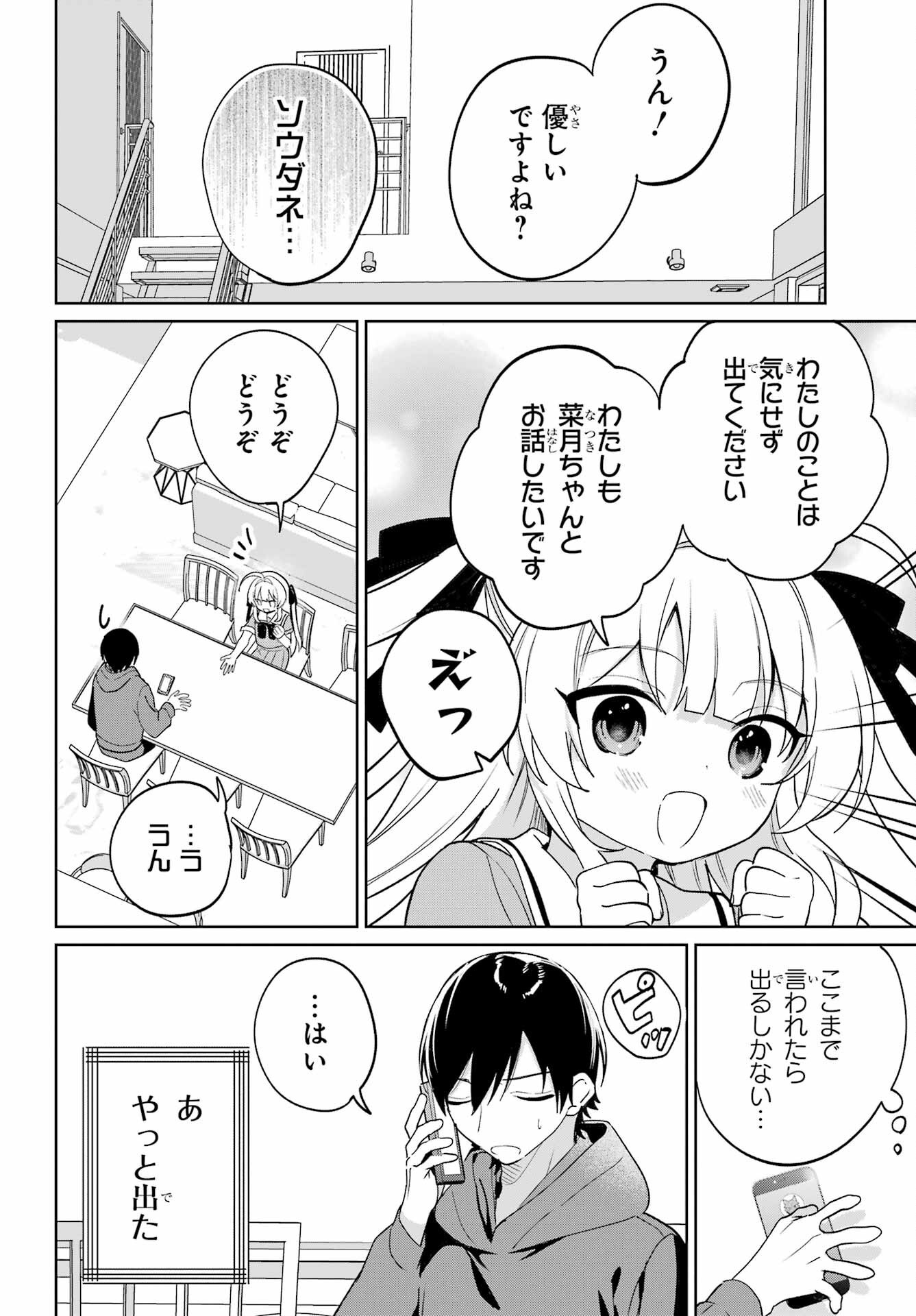 の美少女と同居することになった 第15話 - Page 6