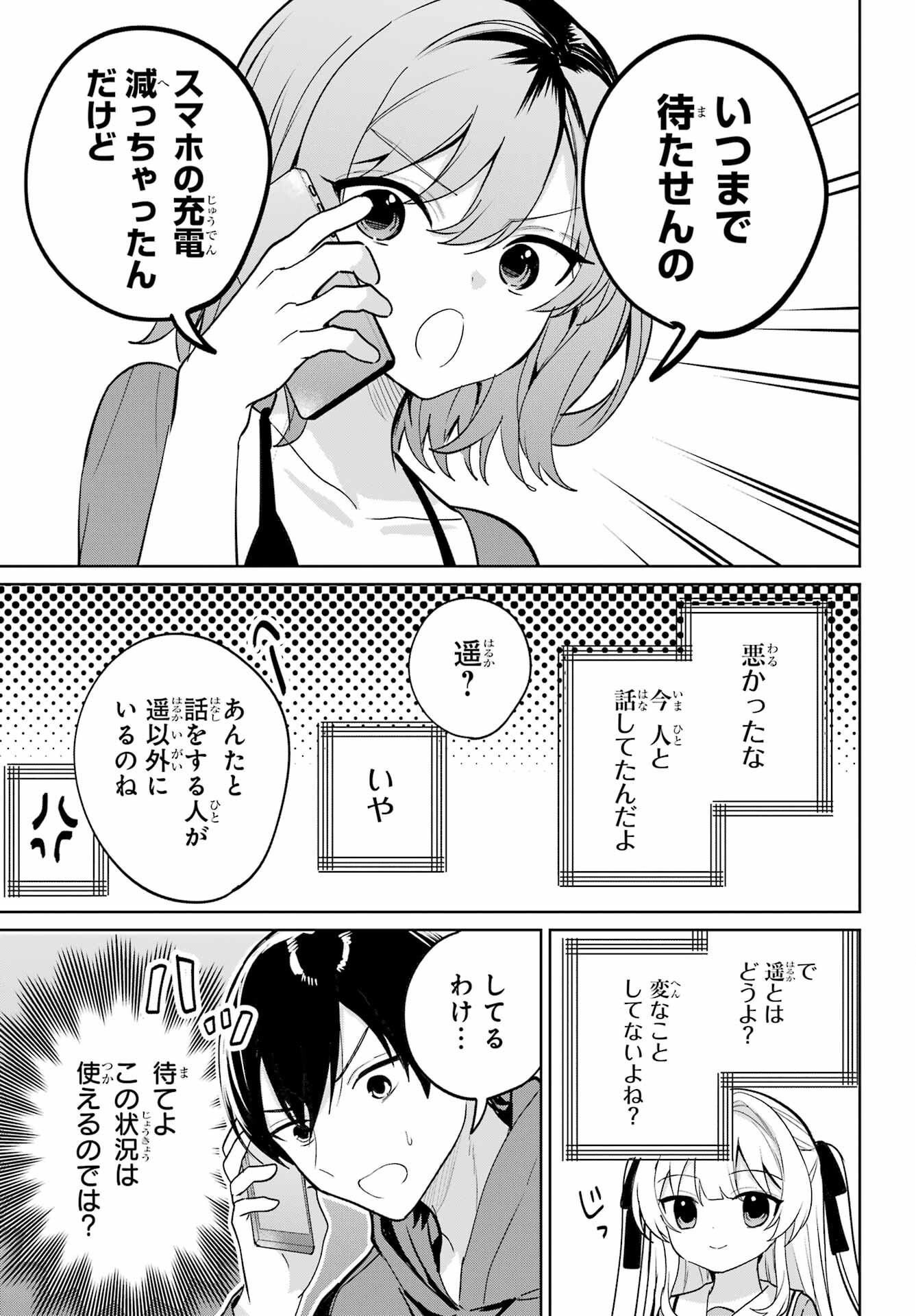 の美少女と同居することになった 第15話 - Page 7