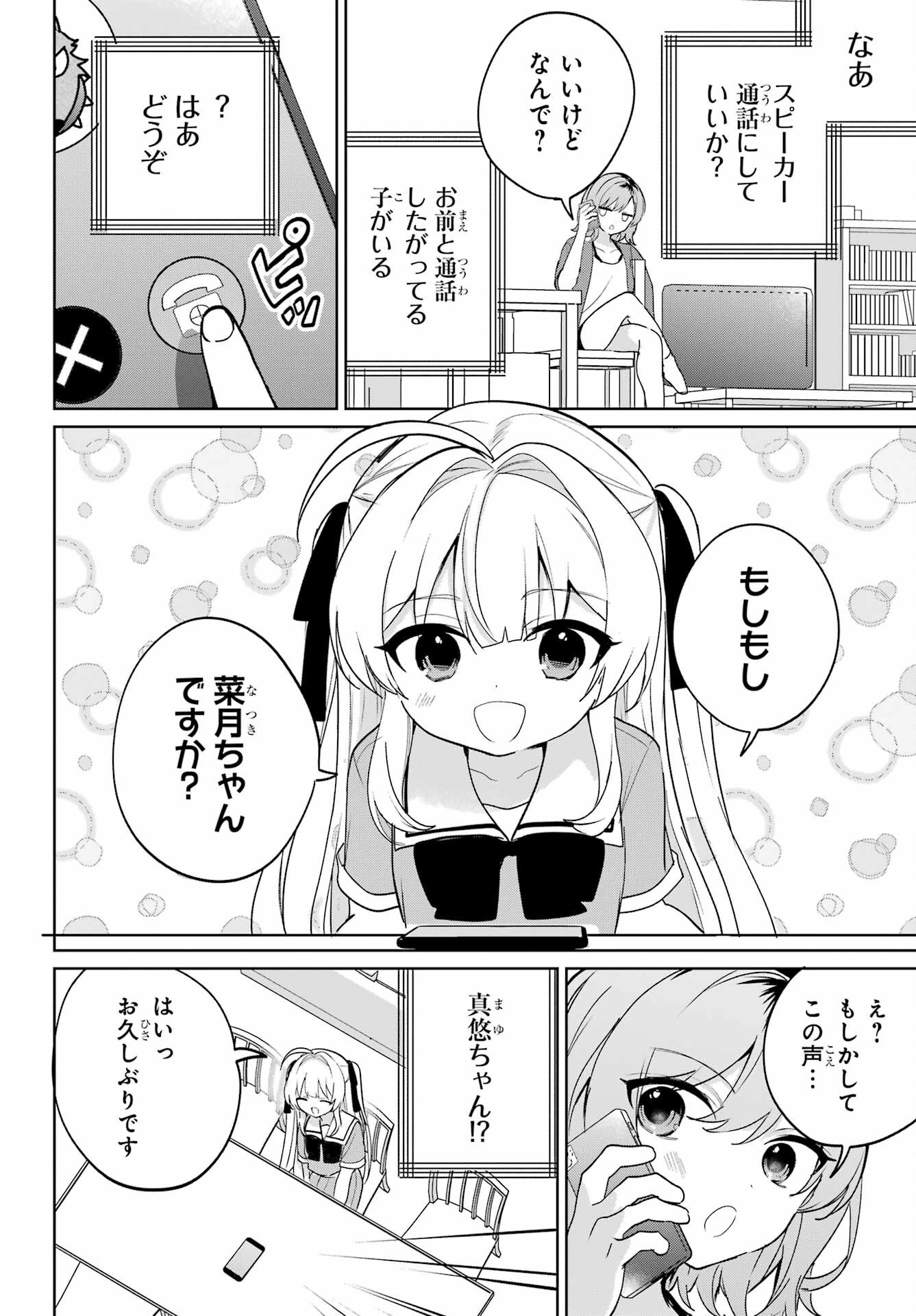 の美少女と同居することになった 第15話 - Page 8