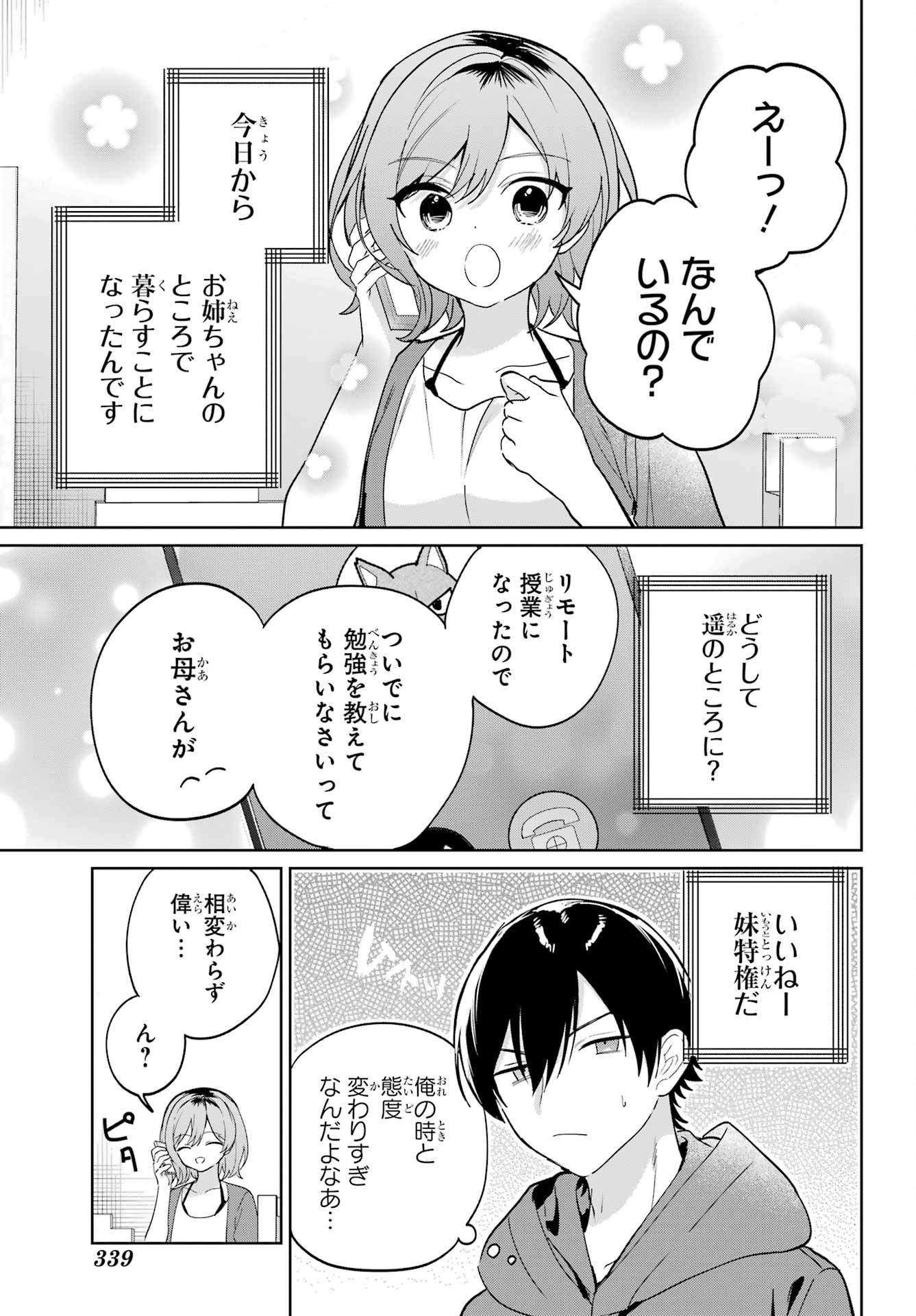 の美少女と同居することになった 第15話 - Page 9