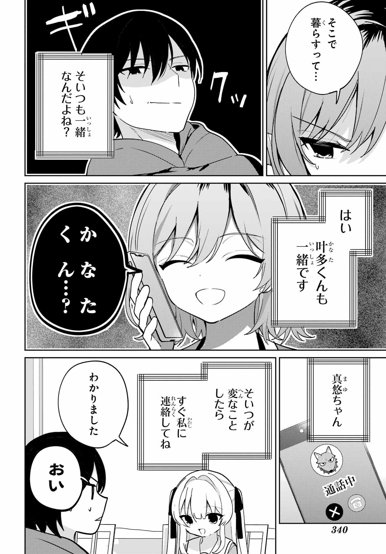 の美少女と同居することになった 第15話 - Page 10