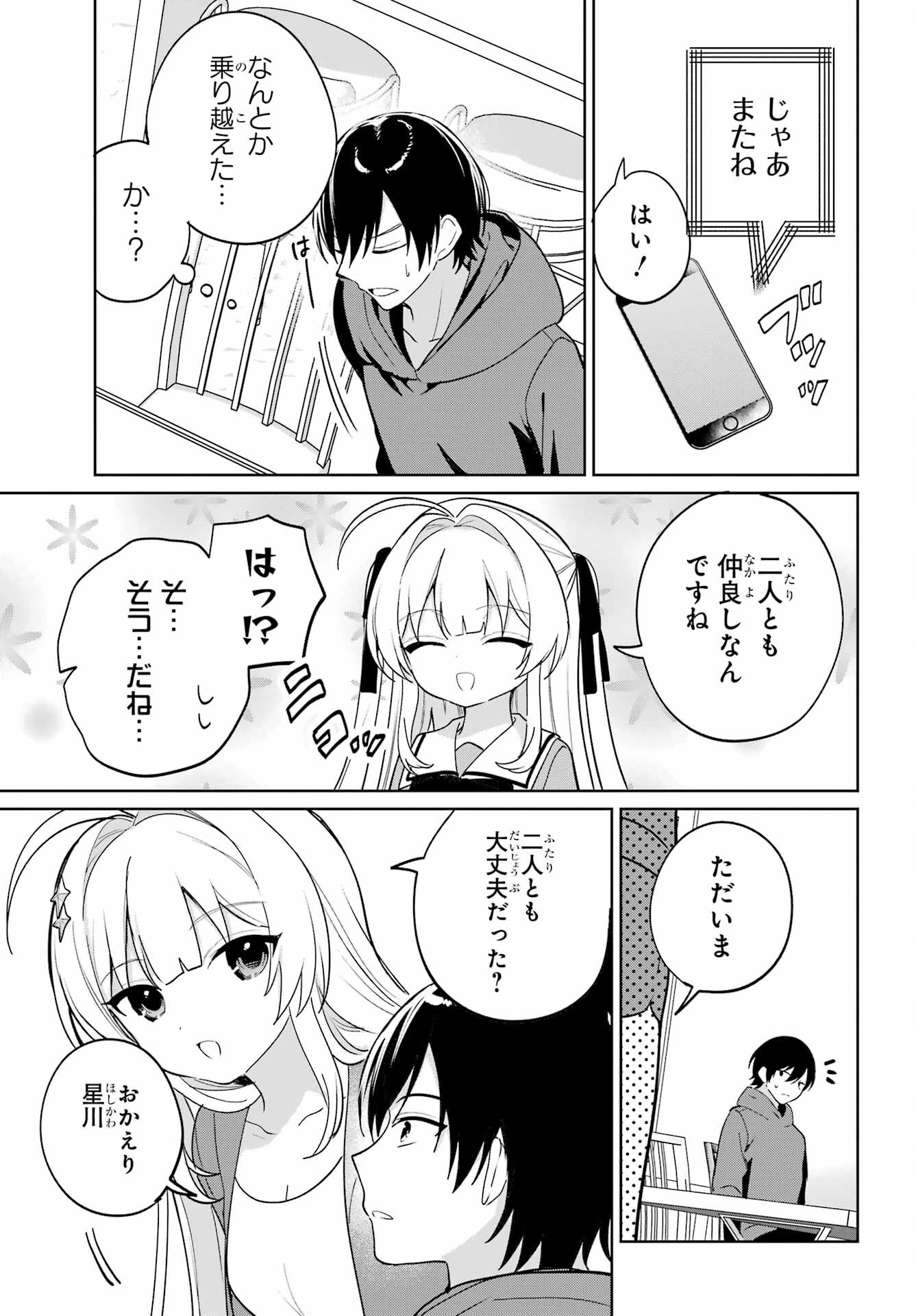の美少女と同居することになった 第15話 - Page 11