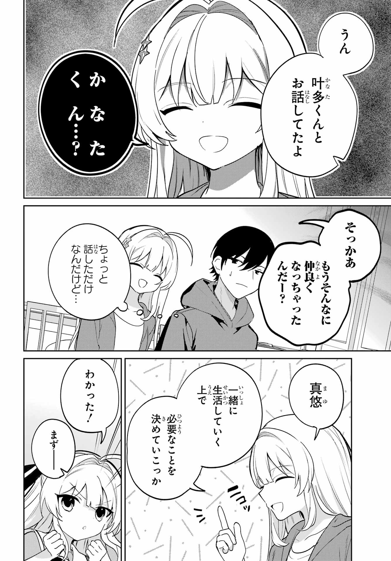 の美少女と同居することになった 第15話 - Page 12