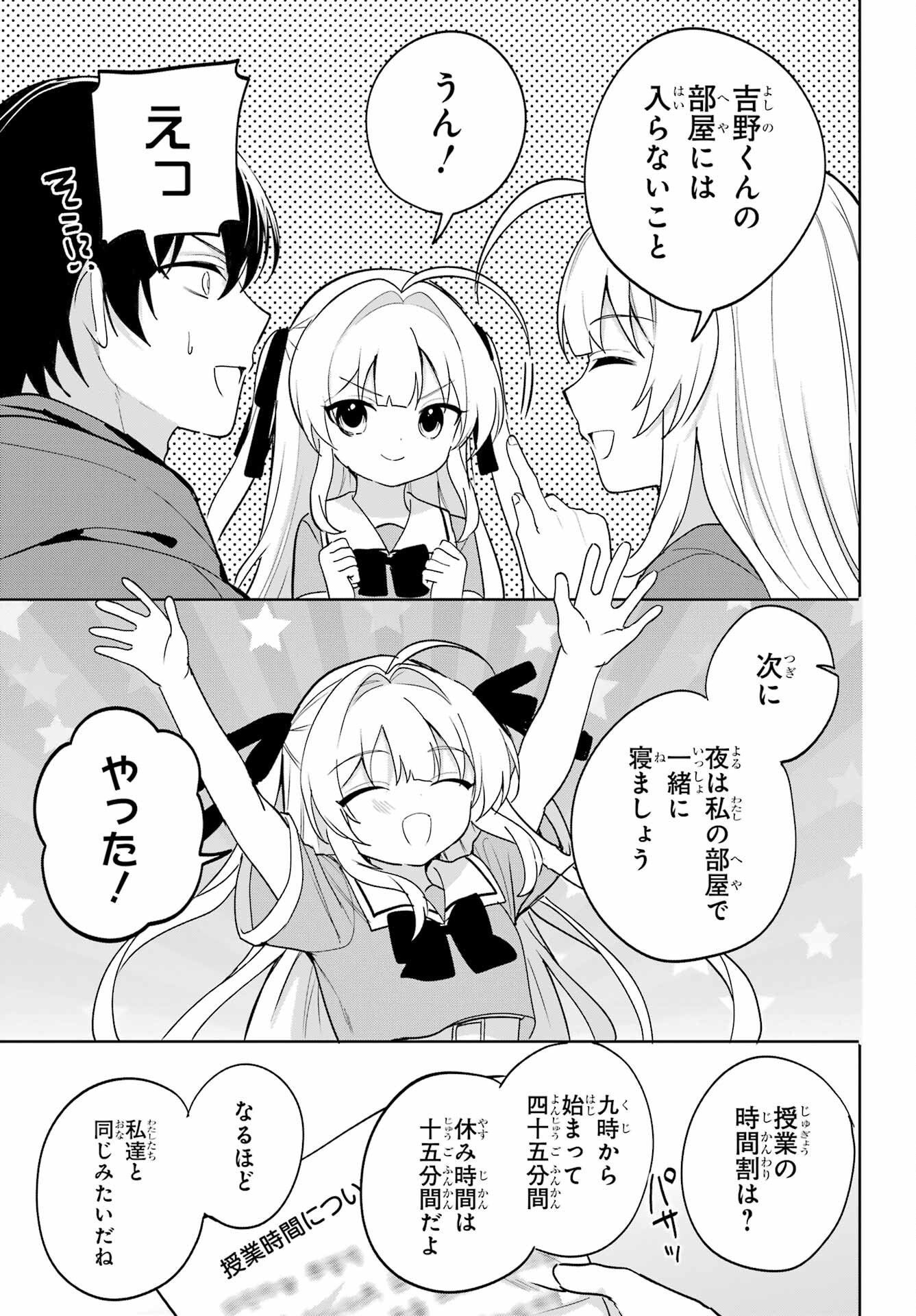 の美少女と同居することになった 第15話 - Page 13