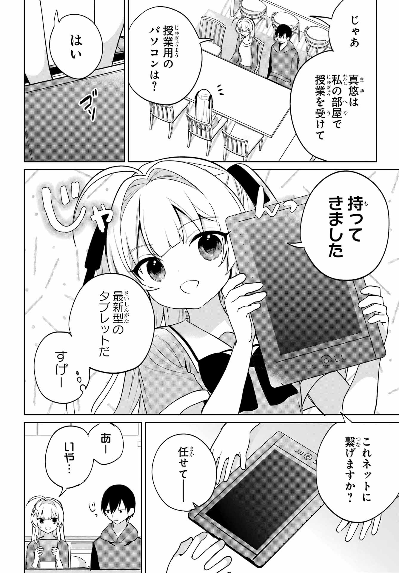 の美少女と同居することになった 第15話 - Page 14
