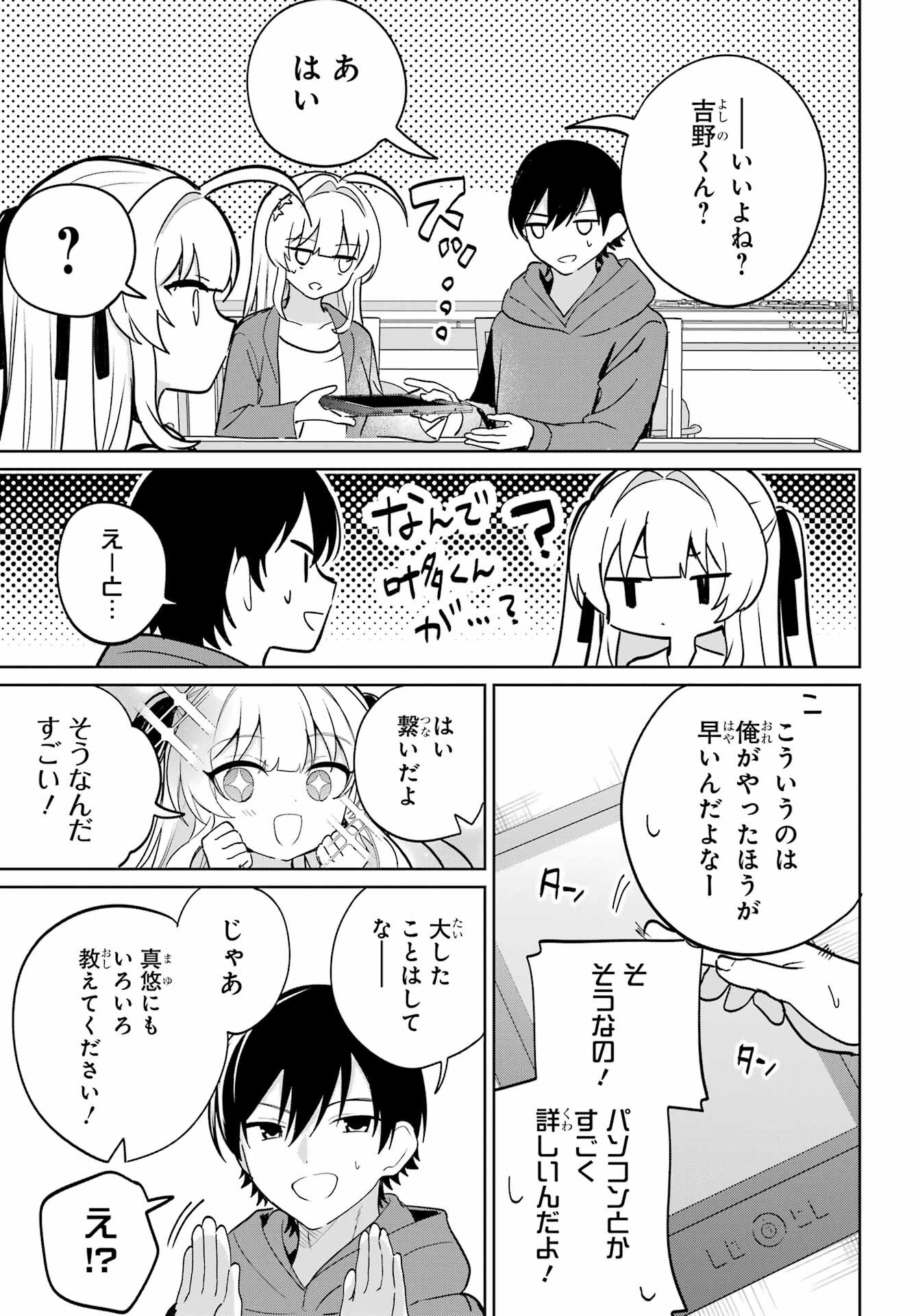 の美少女と同居することになった 第15話 - Page 15