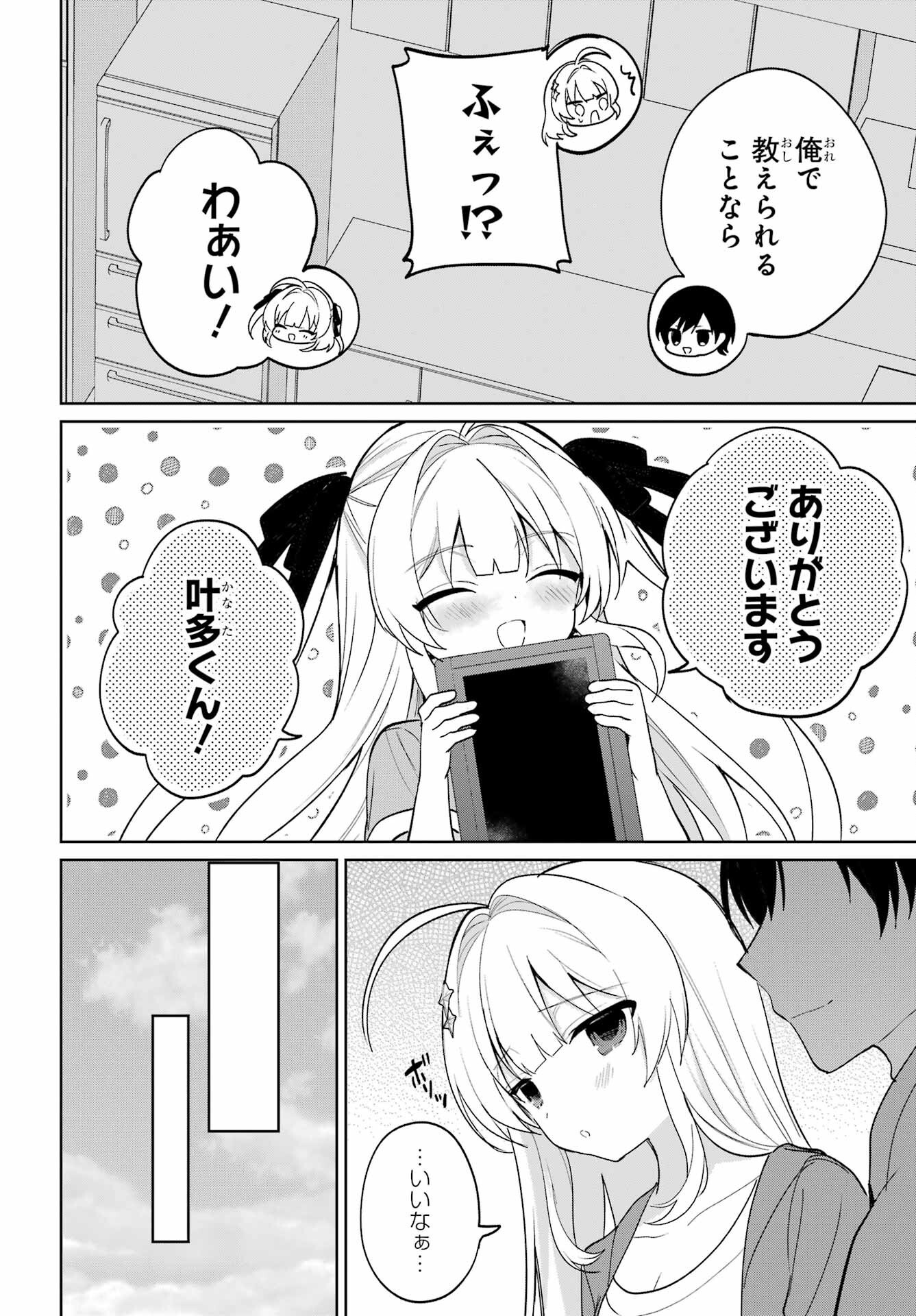の美少女と同居することになった 第15話 - Page 16