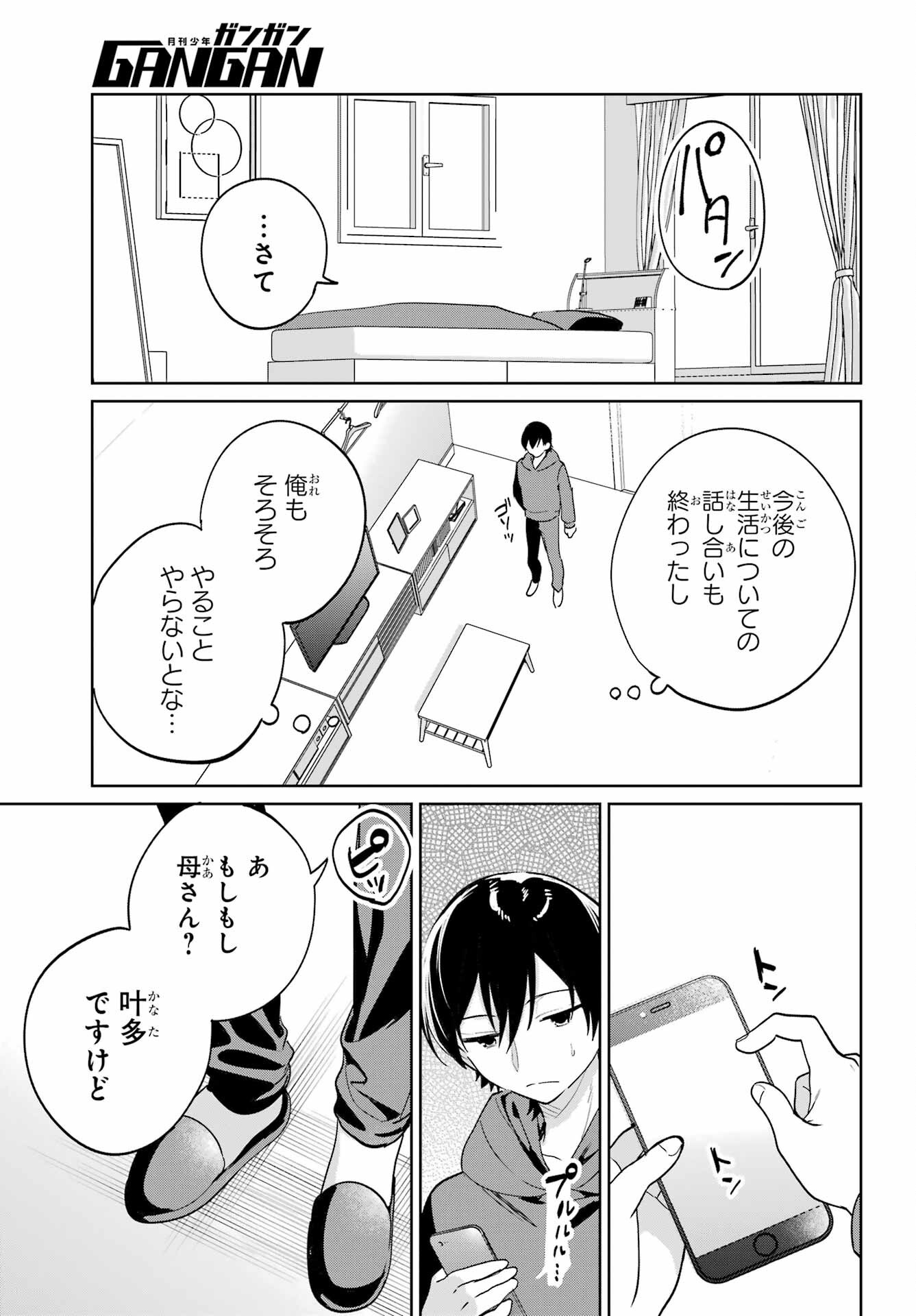 の美少女と同居することになった 第15話 - Page 17