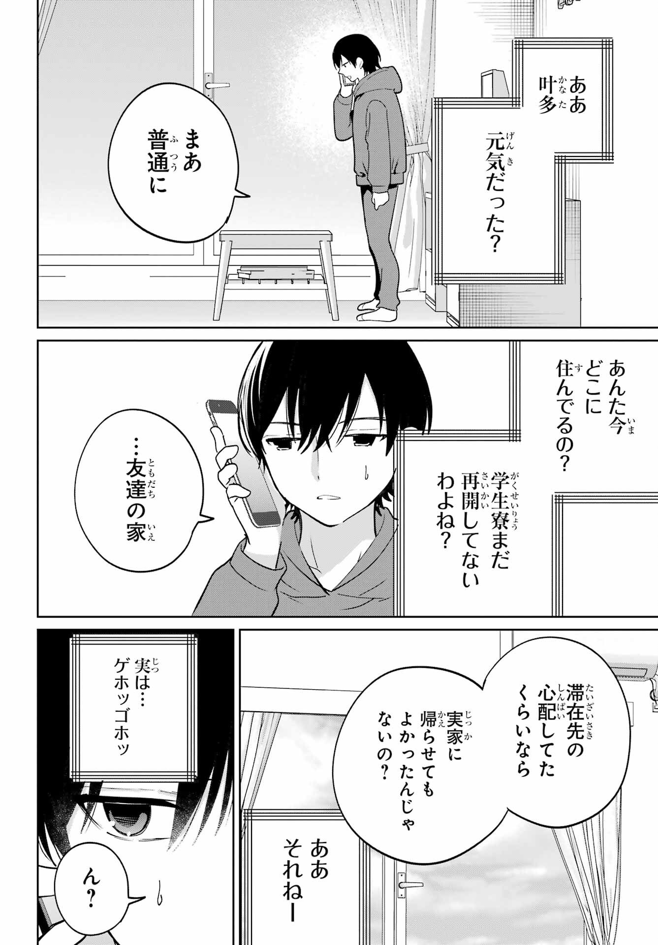 の美少女と同居することになった 第15話 - Page 18