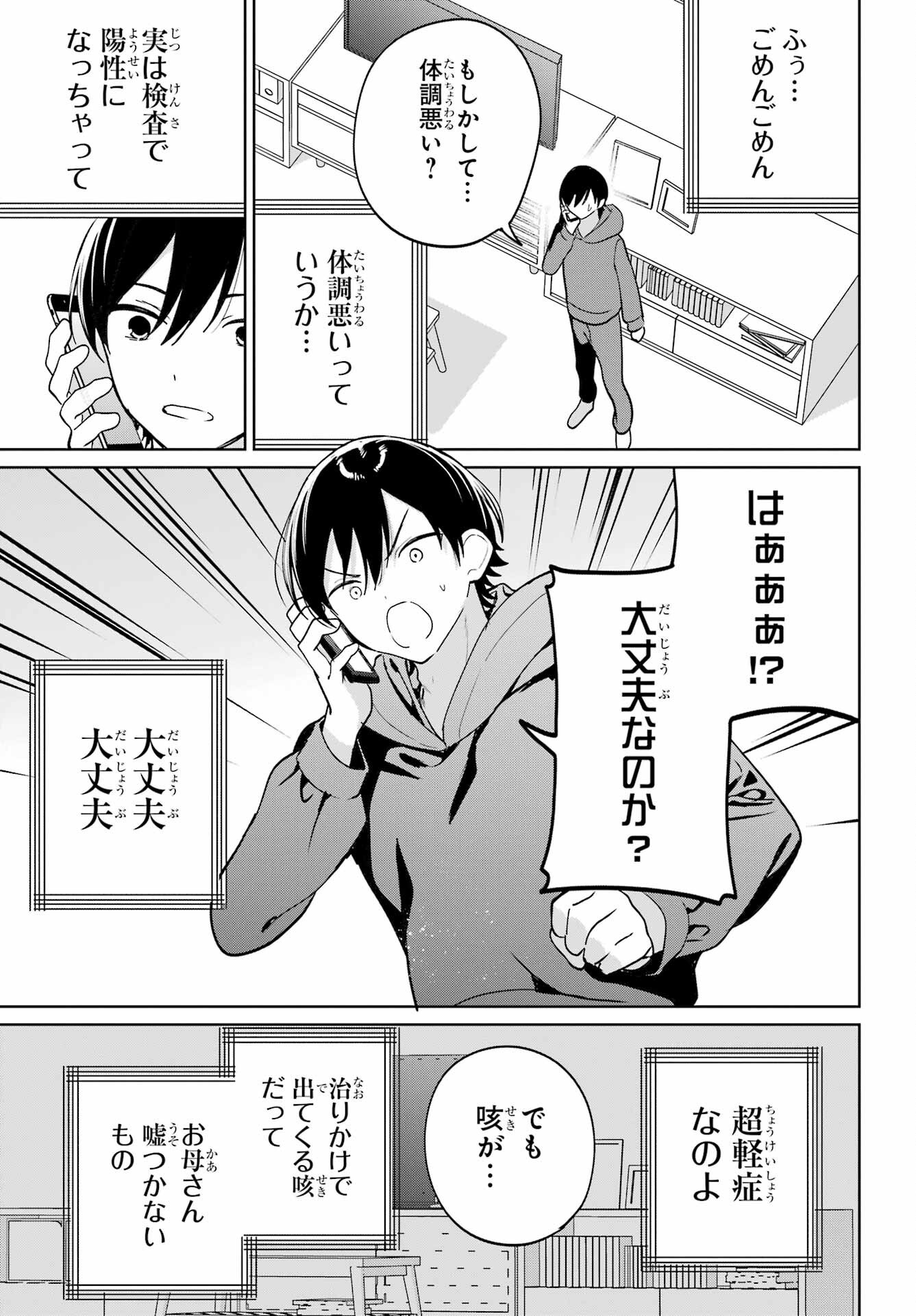 の美少女と同居することになった 第15話 - Page 19