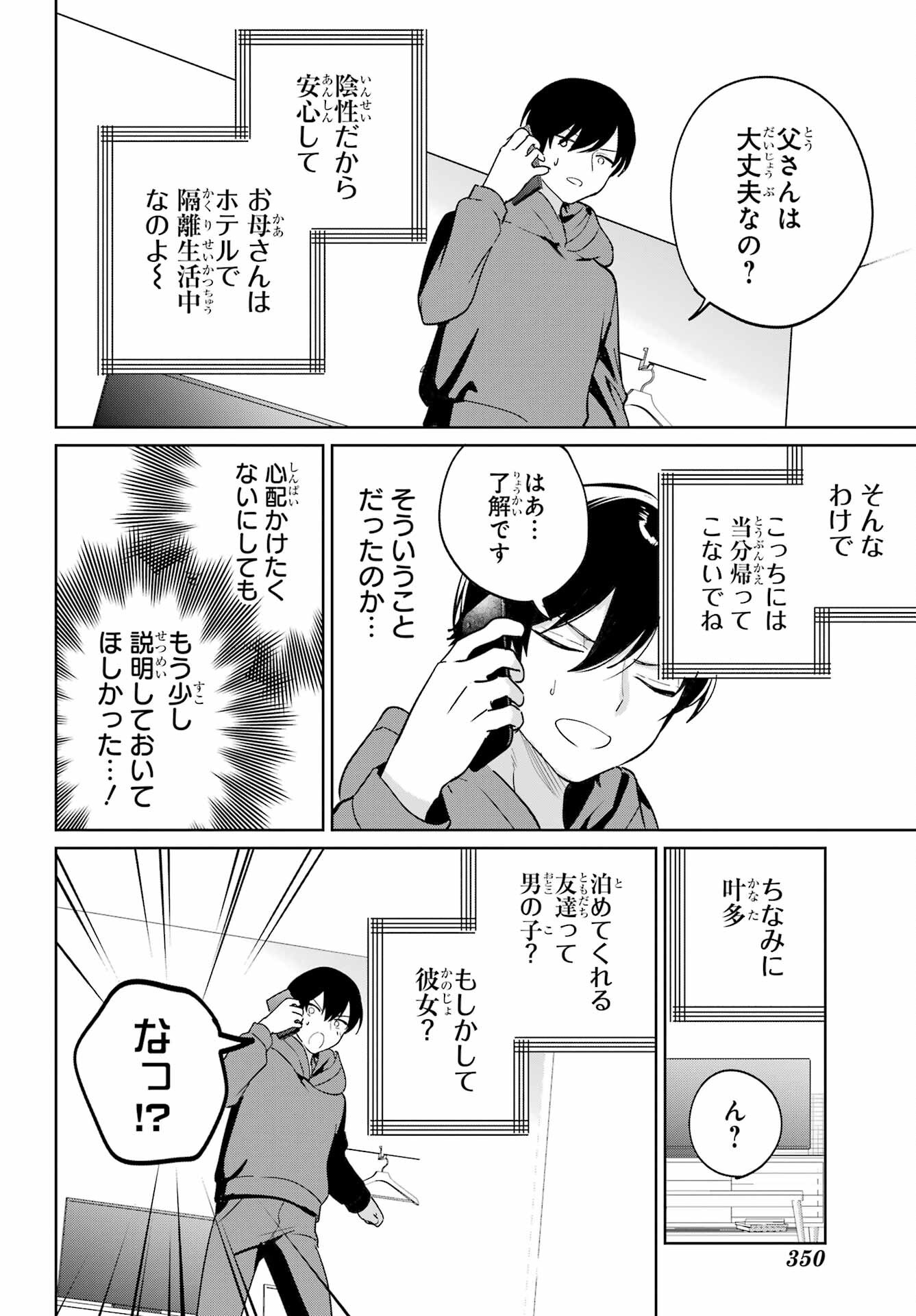 の美少女と同居することになった 第15話 - Page 20