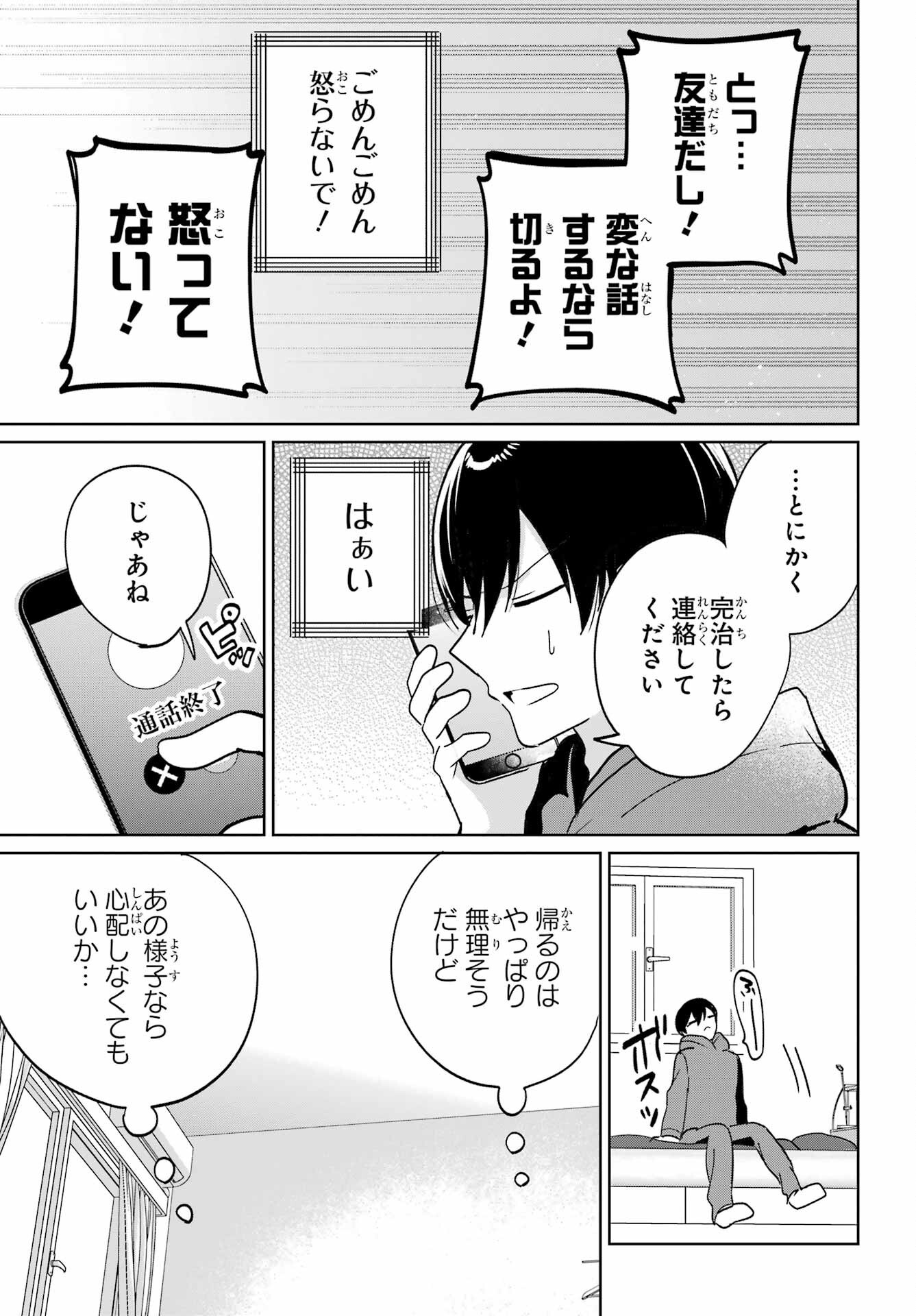 の美少女と同居することになった 第15話 - Page 21