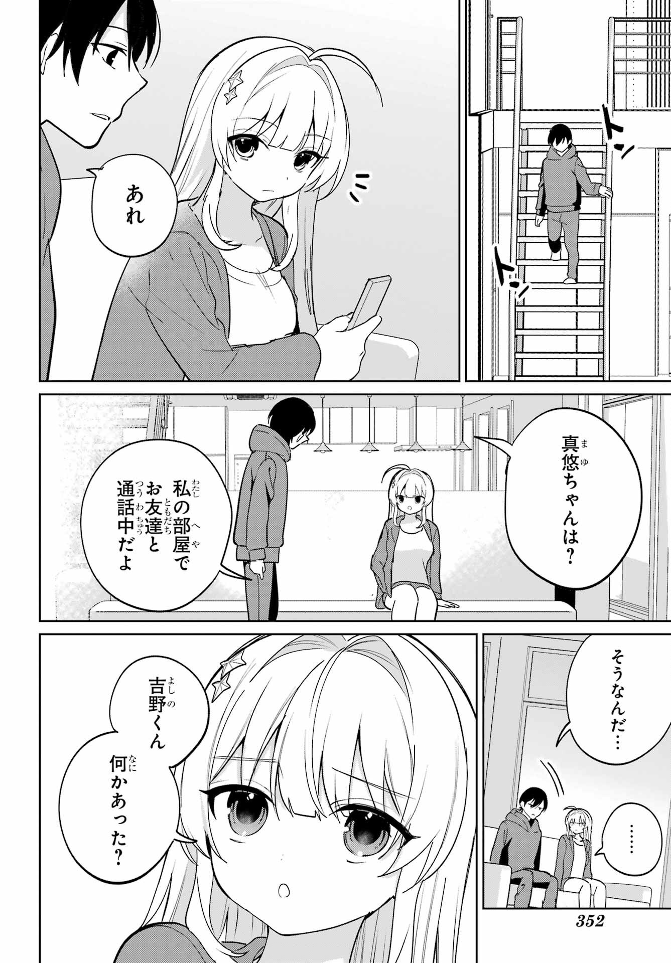 の美少女と同居することになった 第15話 - Page 22