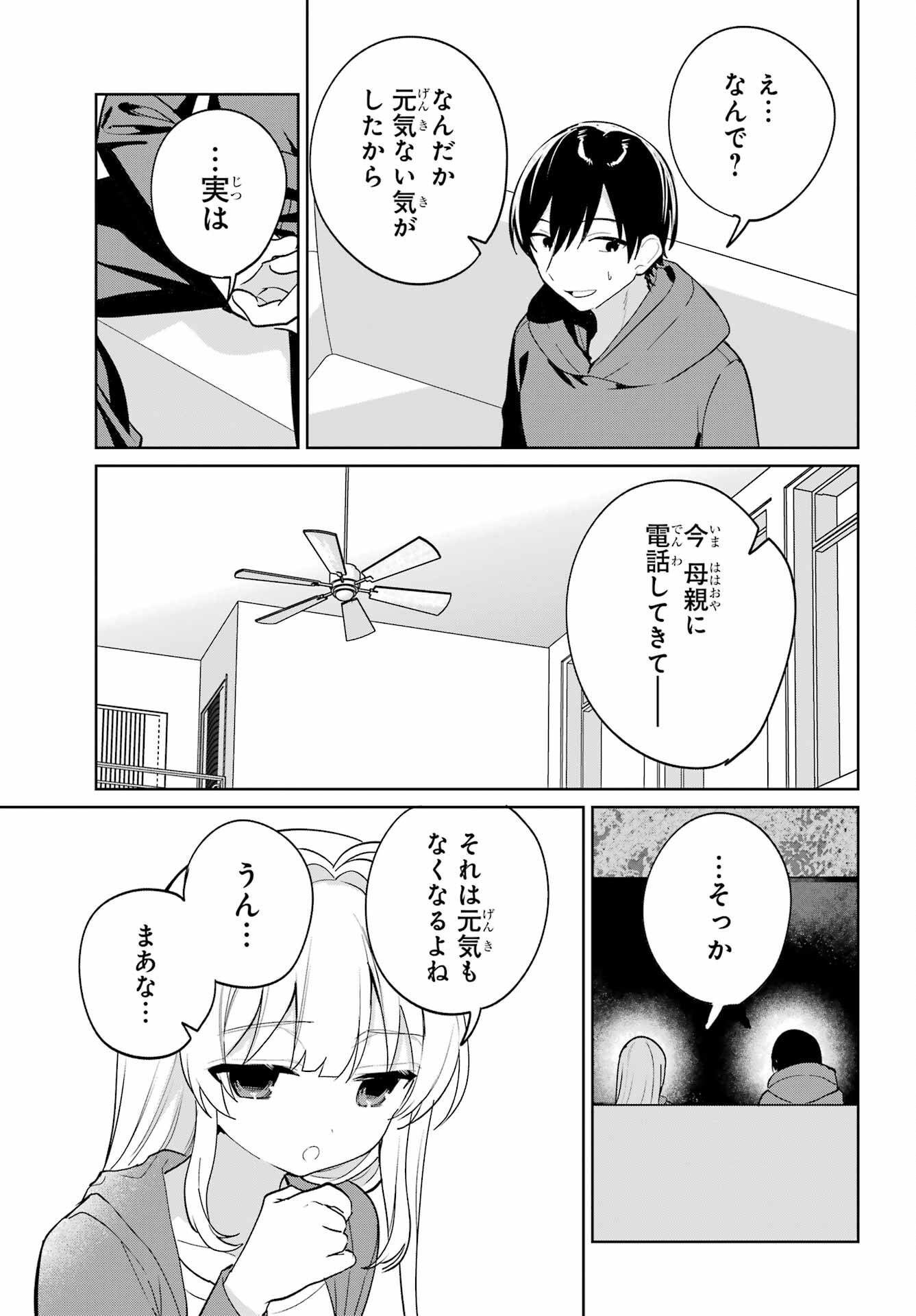 の美少女と同居することになった 第15話 - Page 23