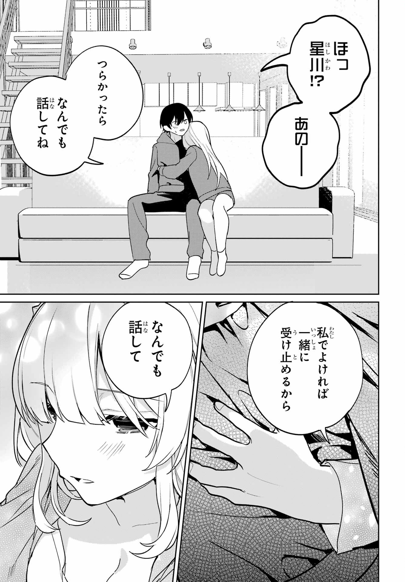 の美少女と同居することになった 第15話 - Page 25