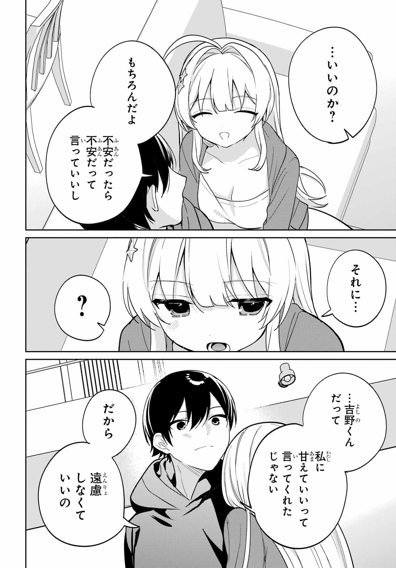の美少女と同居することになった 第15話 - Page 26