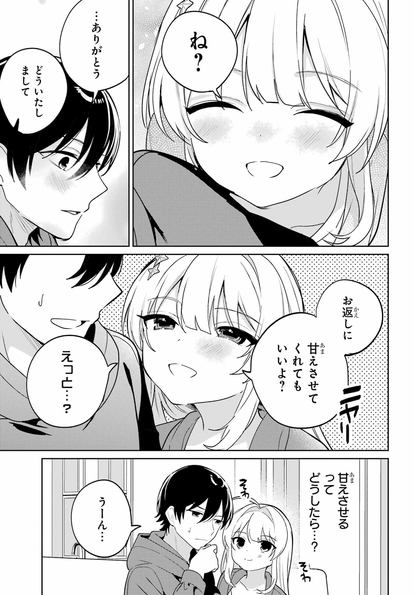 の美少女と同居することになった 第15話 - Page 27