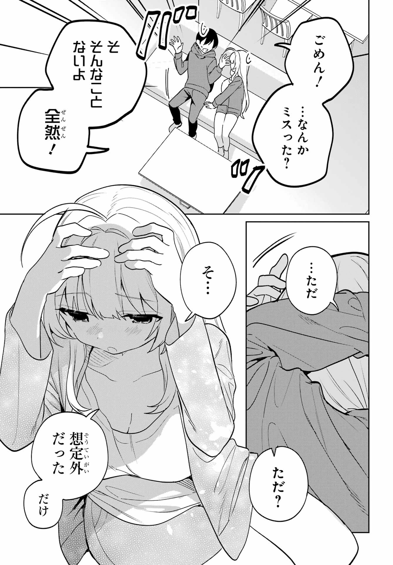の美少女と同居することになった 第15話 - Page 29