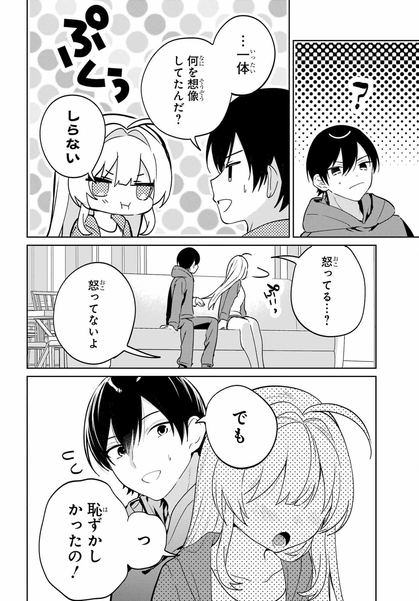 の美少女と同居することになった 第15話 - Page 30