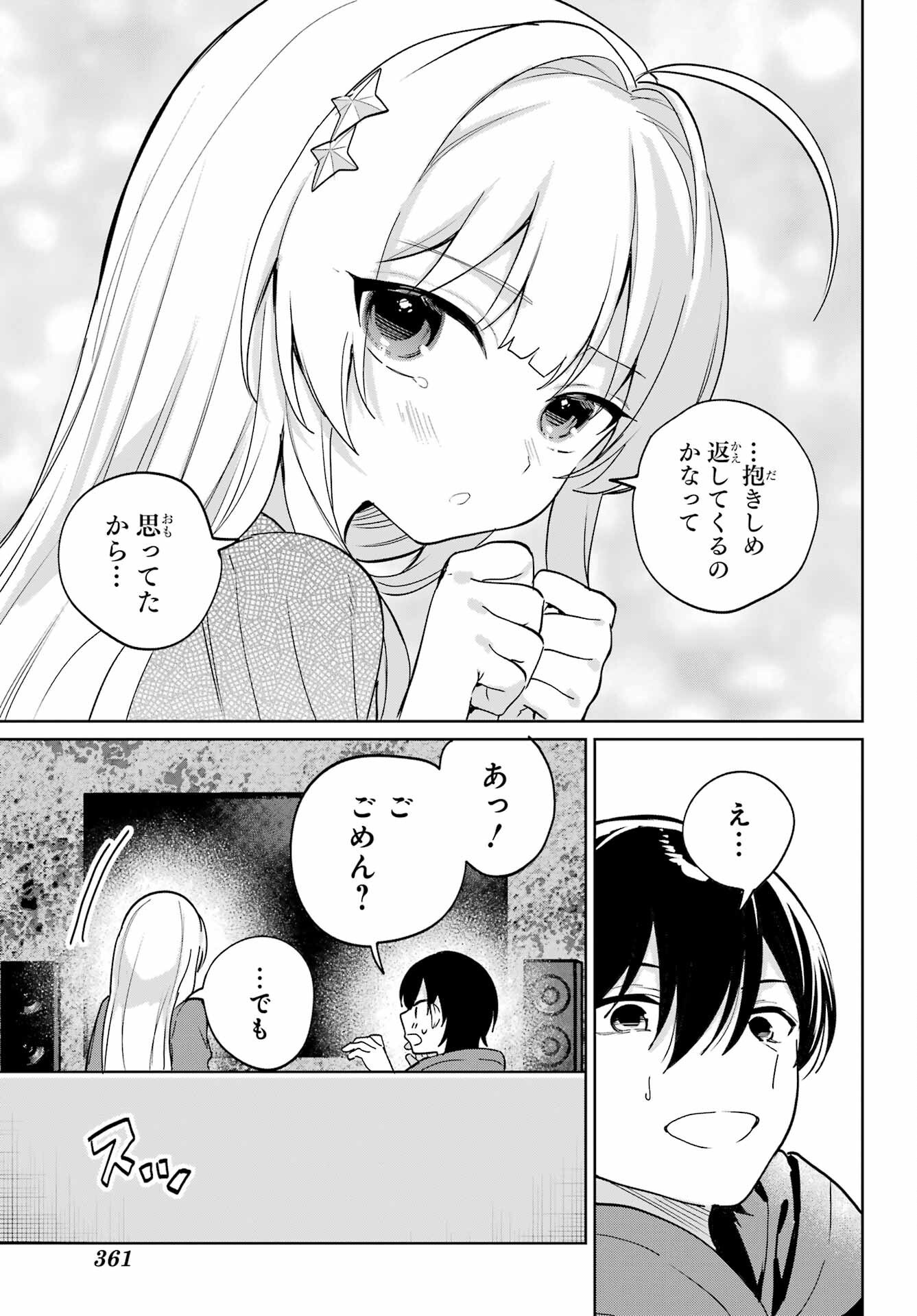 の美少女と同居することになった 第15話 - Page 31