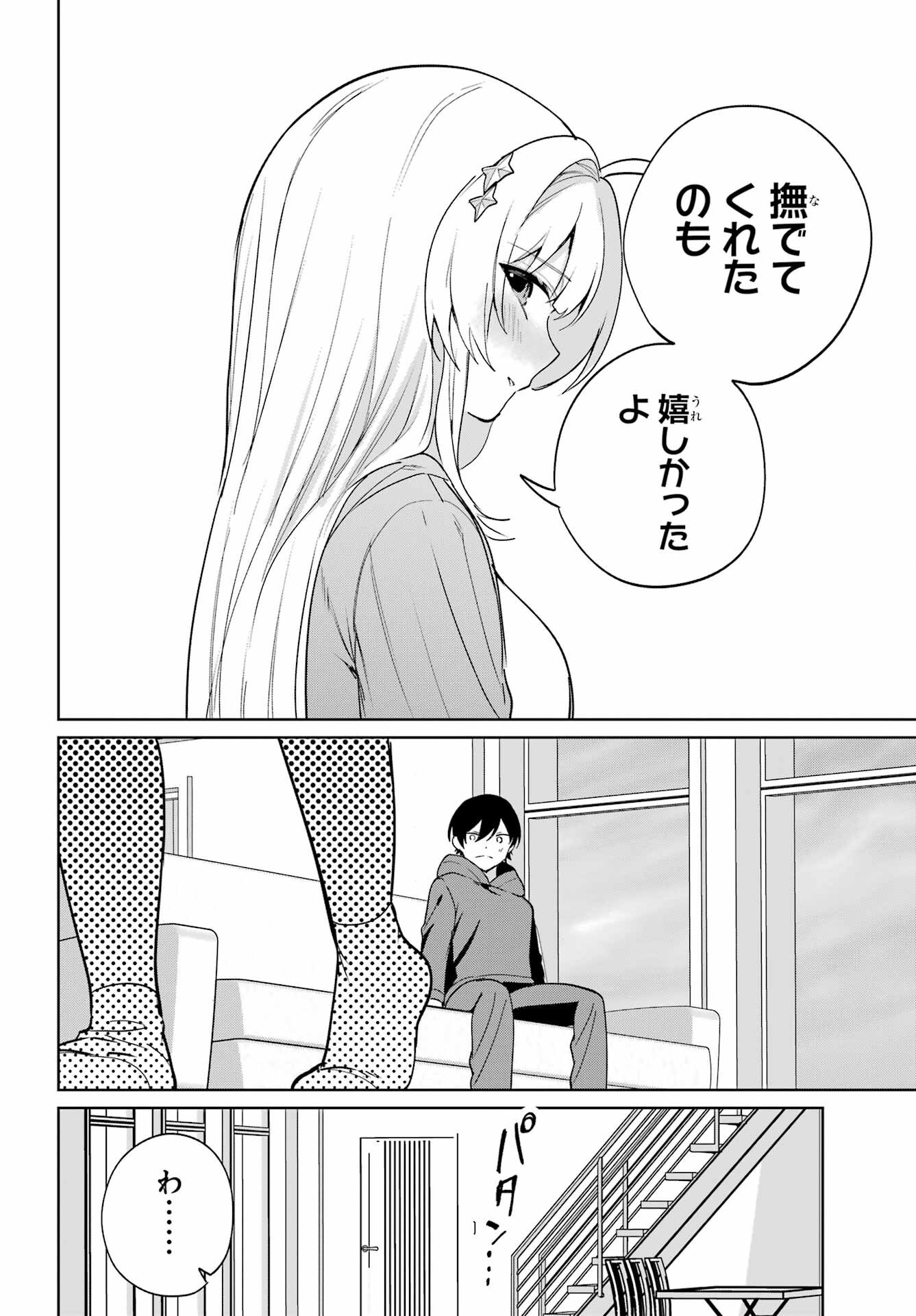 の美少女と同居することになった 第15話 - Page 32