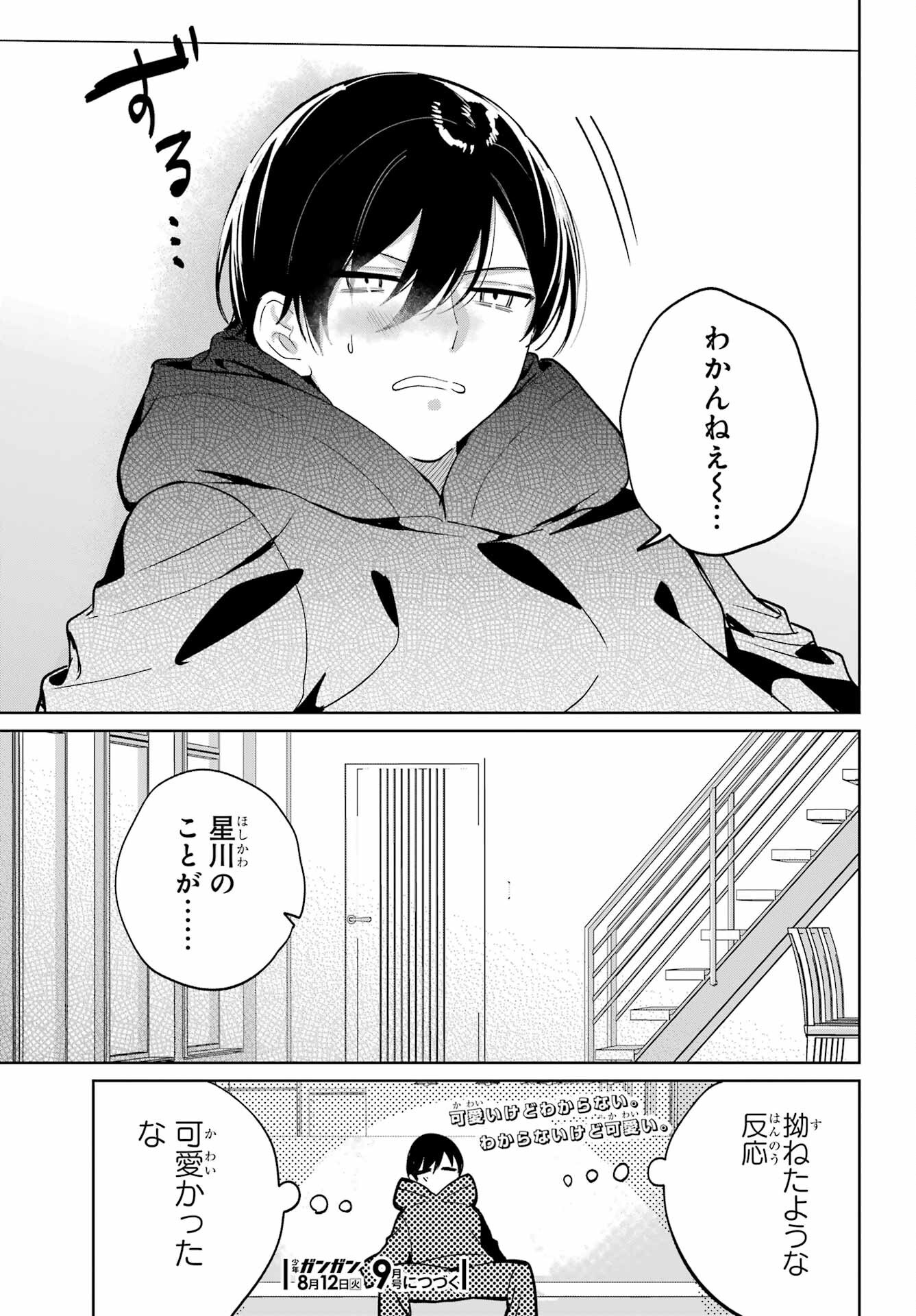 の美少女と同居することになった 第15話 - Page 33