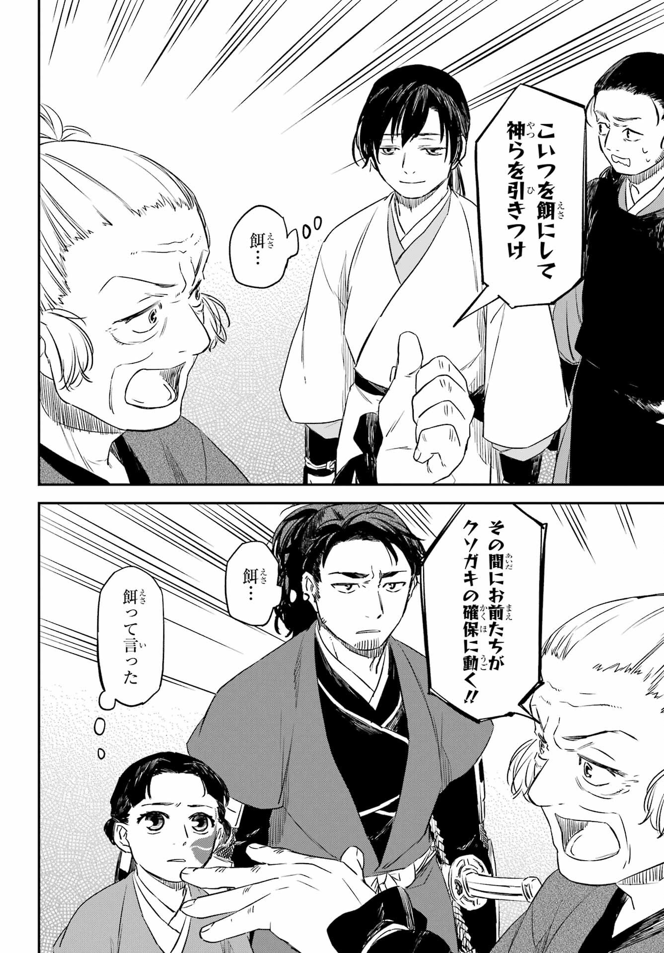 RYUUJIN NO MUSUME 第14話 - Page 2