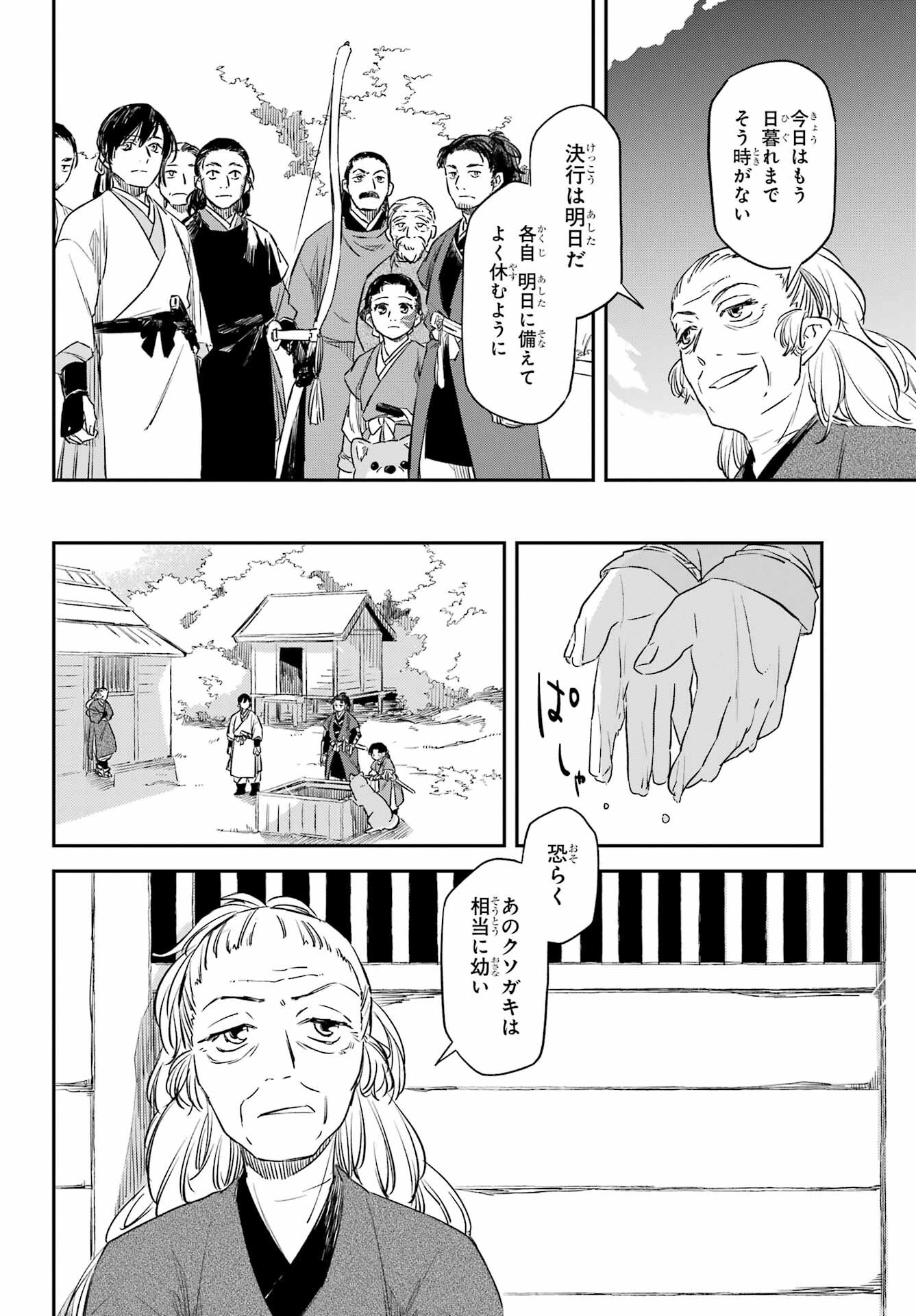 RYUUJIN NO MUSUME 第14話 - Page 4