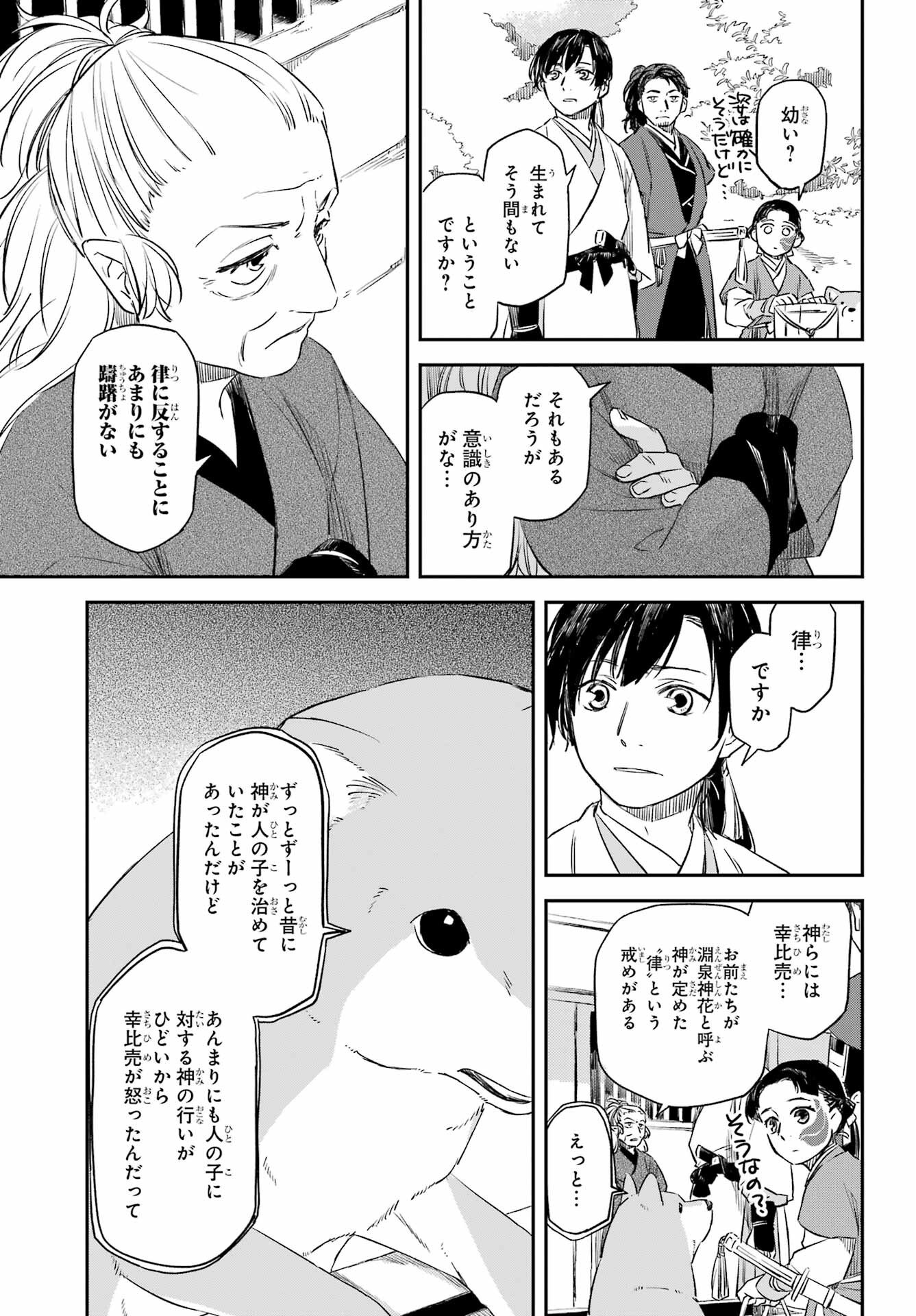 RYUUJIN NO MUSUME 第14話 - Page 5