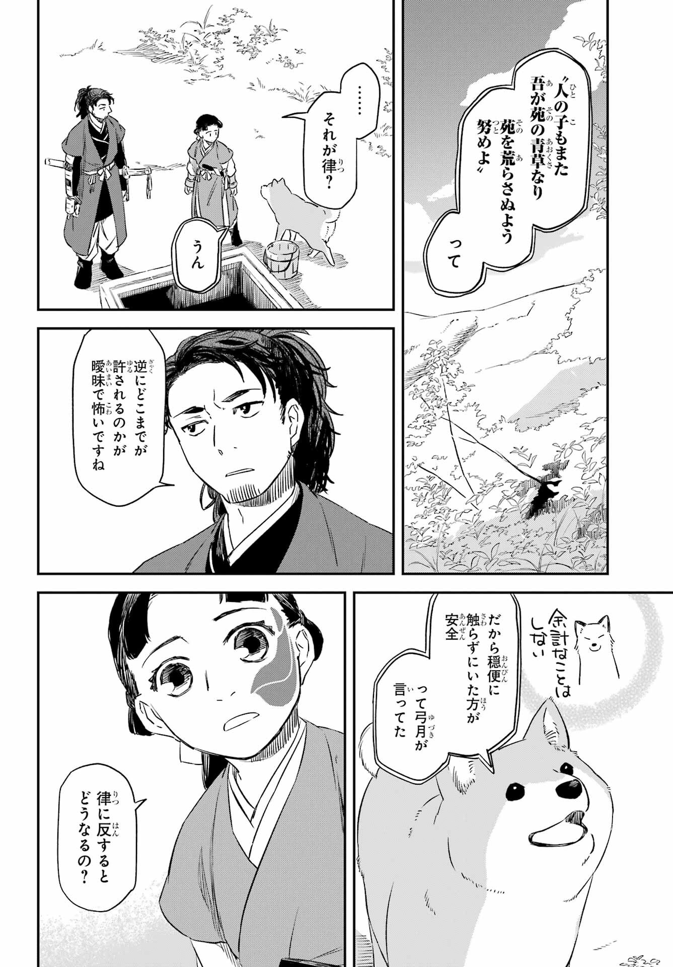 RYUUJIN NO MUSUME 第14話 - Page 6