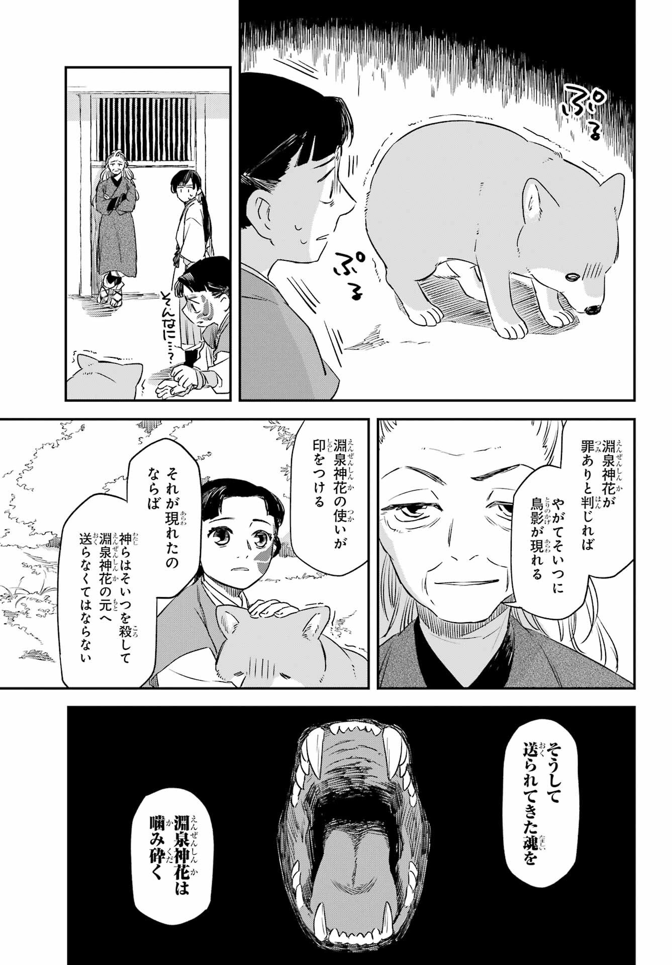 RYUUJIN NO MUSUME 第14話 - Page 7