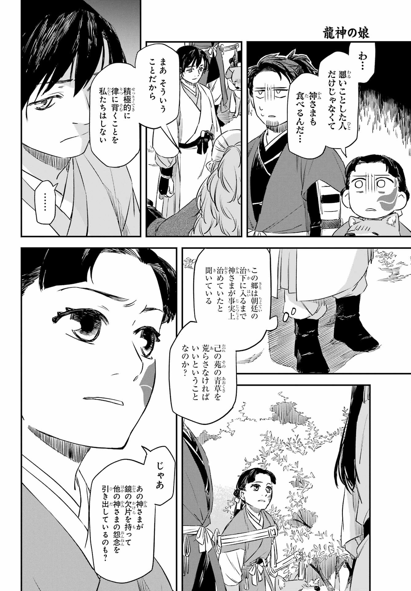RYUUJIN NO MUSUME 第14話 - Page 8
