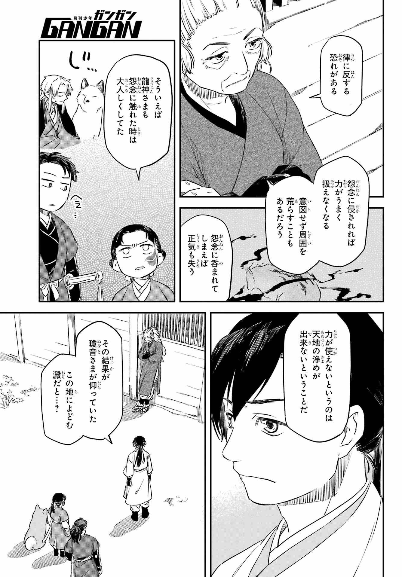 RYUUJIN NO MUSUME 第14話 - Page 9