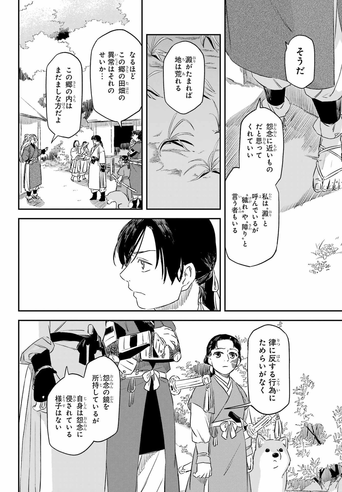RYUUJIN NO MUSUME 第14話 - Page 10
