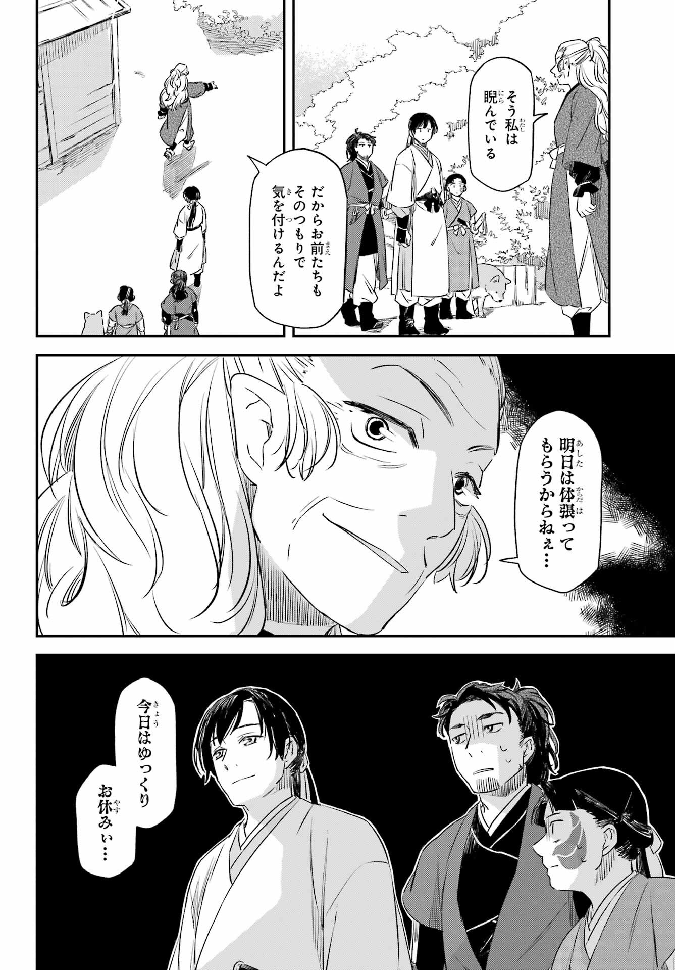 RYUUJIN NO MUSUME 第14話 - Page 12