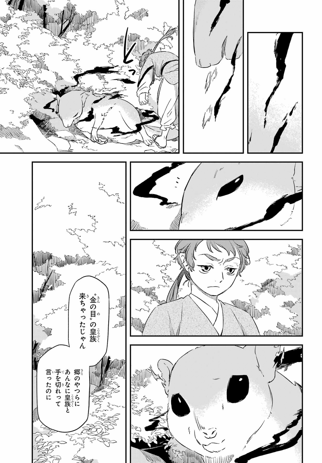 RYUUJIN NO MUSUME 第14話 - Page 13