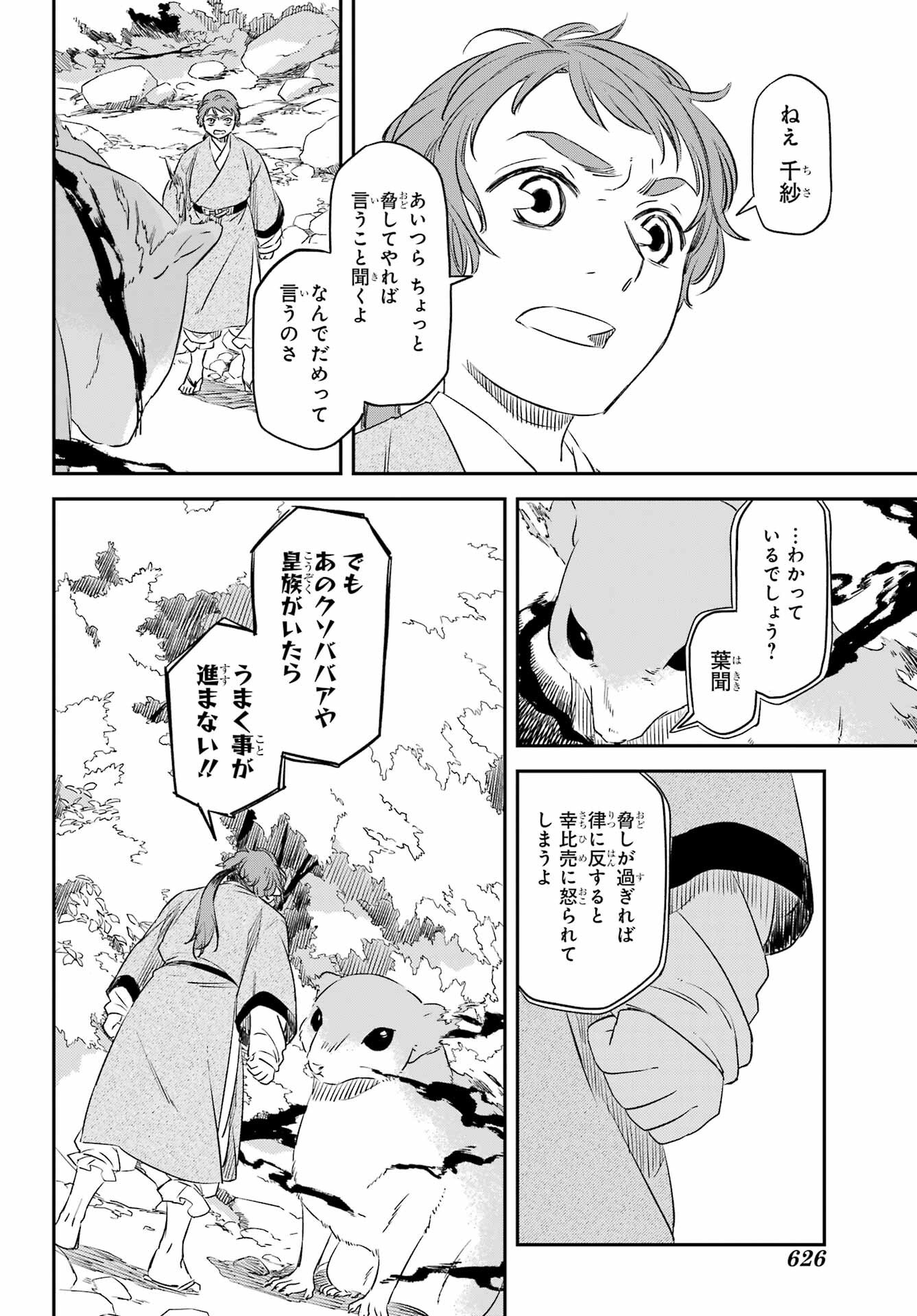 RYUUJIN NO MUSUME 第14話 - Page 14
