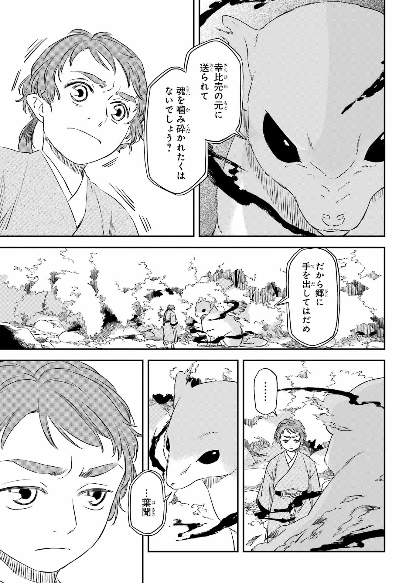 RYUUJIN NO MUSUME 第14話 - Page 15
