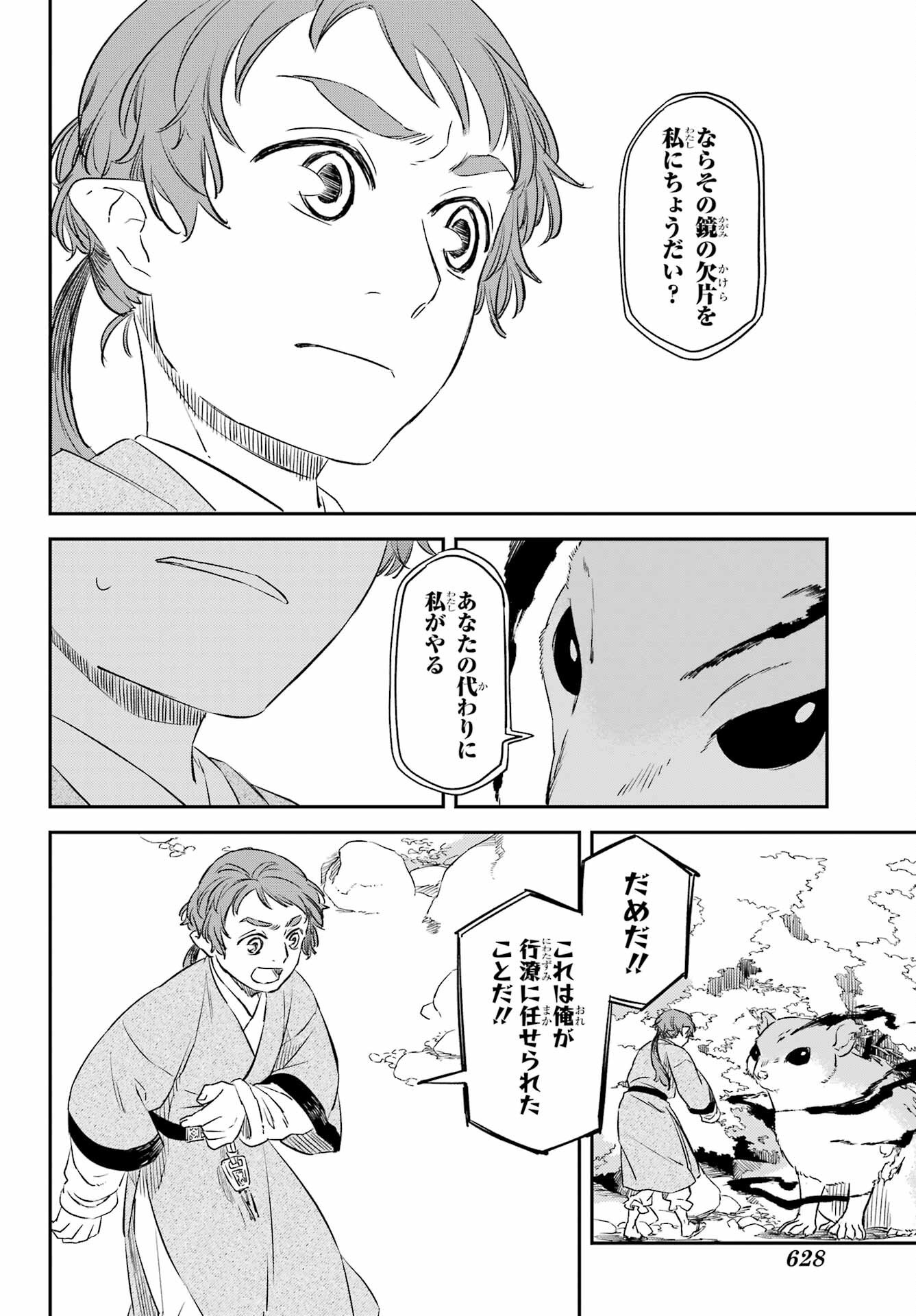 RYUUJIN NO MUSUME 第14話 - Page 16