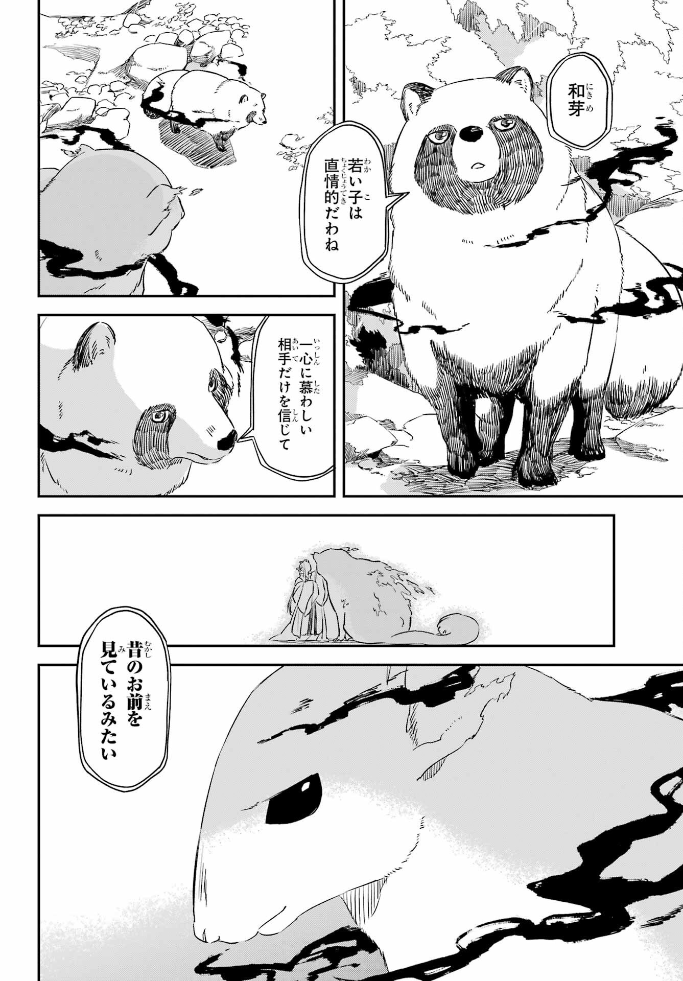 RYUUJIN NO MUSUME 第14話 - Page 18